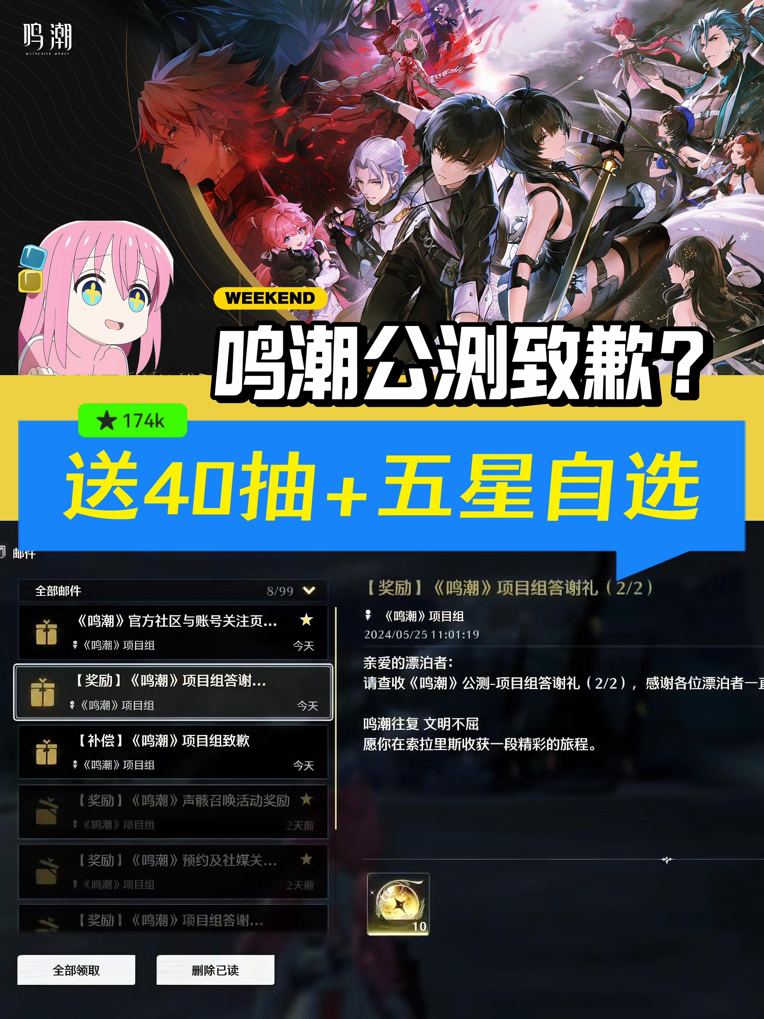 鸣潮重磅补偿❗40抽+自选五星❓