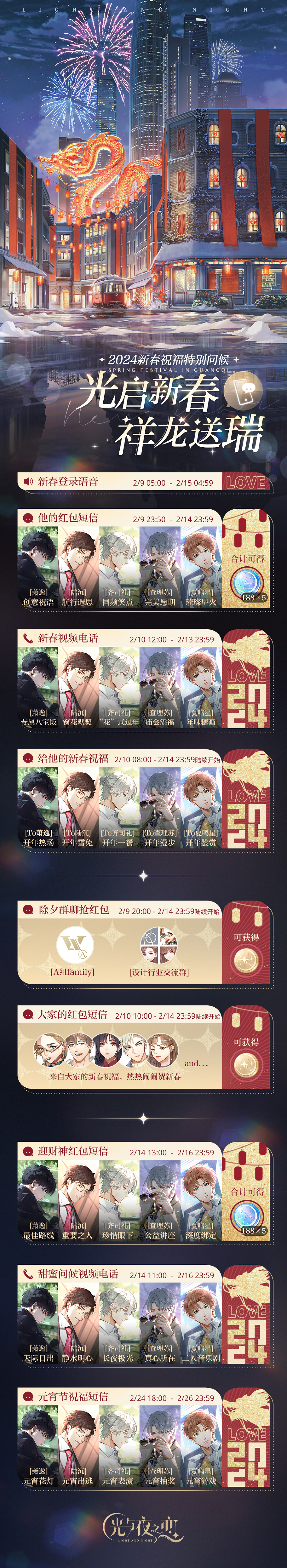 光启新春・祥龙送瑞 | 特别问候一览