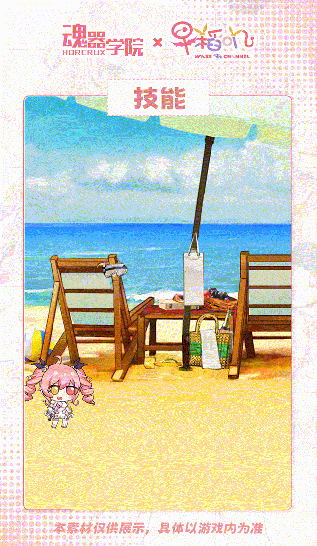 【魂器学院×早稻叽】早稻叽技能动态展示曝光