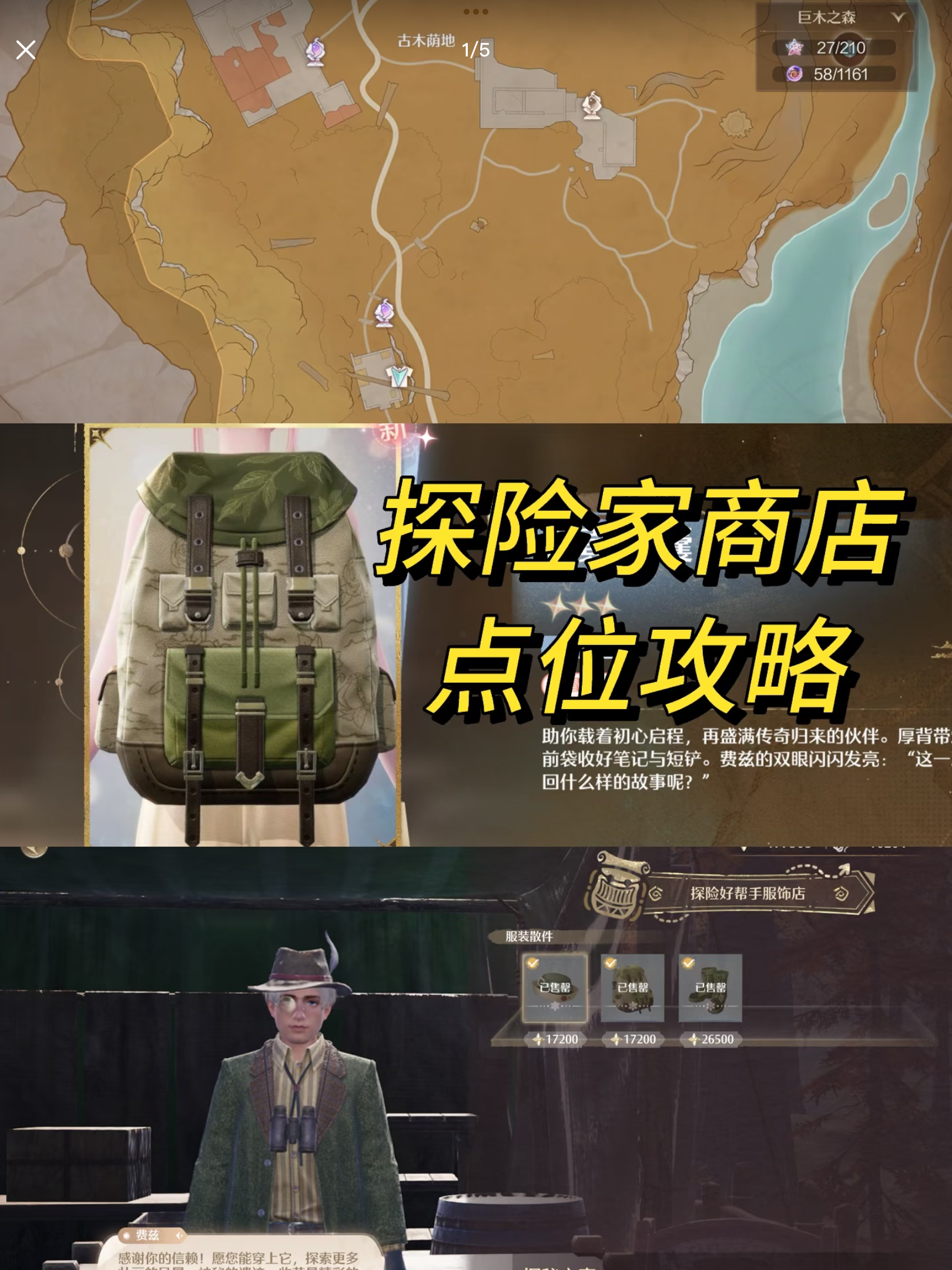 无限暖暖探险家商店/点位攻略/噗灵直购