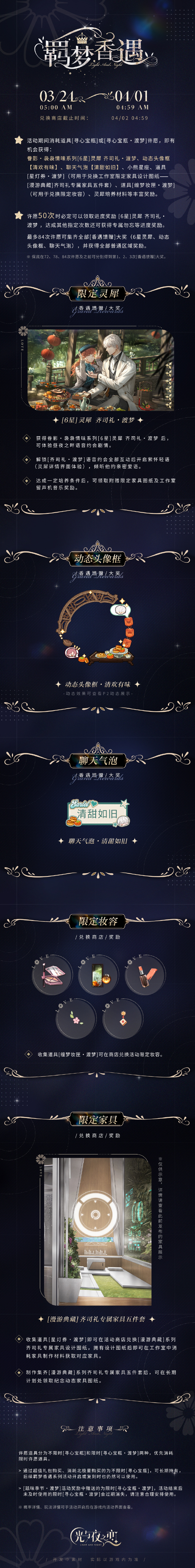 羁梦香遇・渡梦 | 限时活动预告