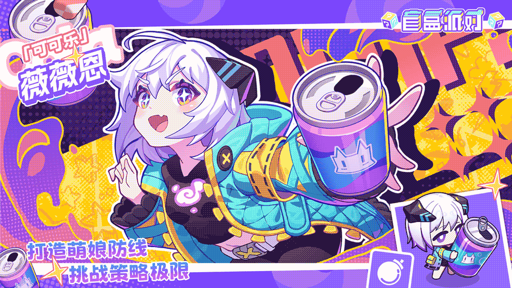 【寒冰系列盲盒上新】可可乐|薇薇恩