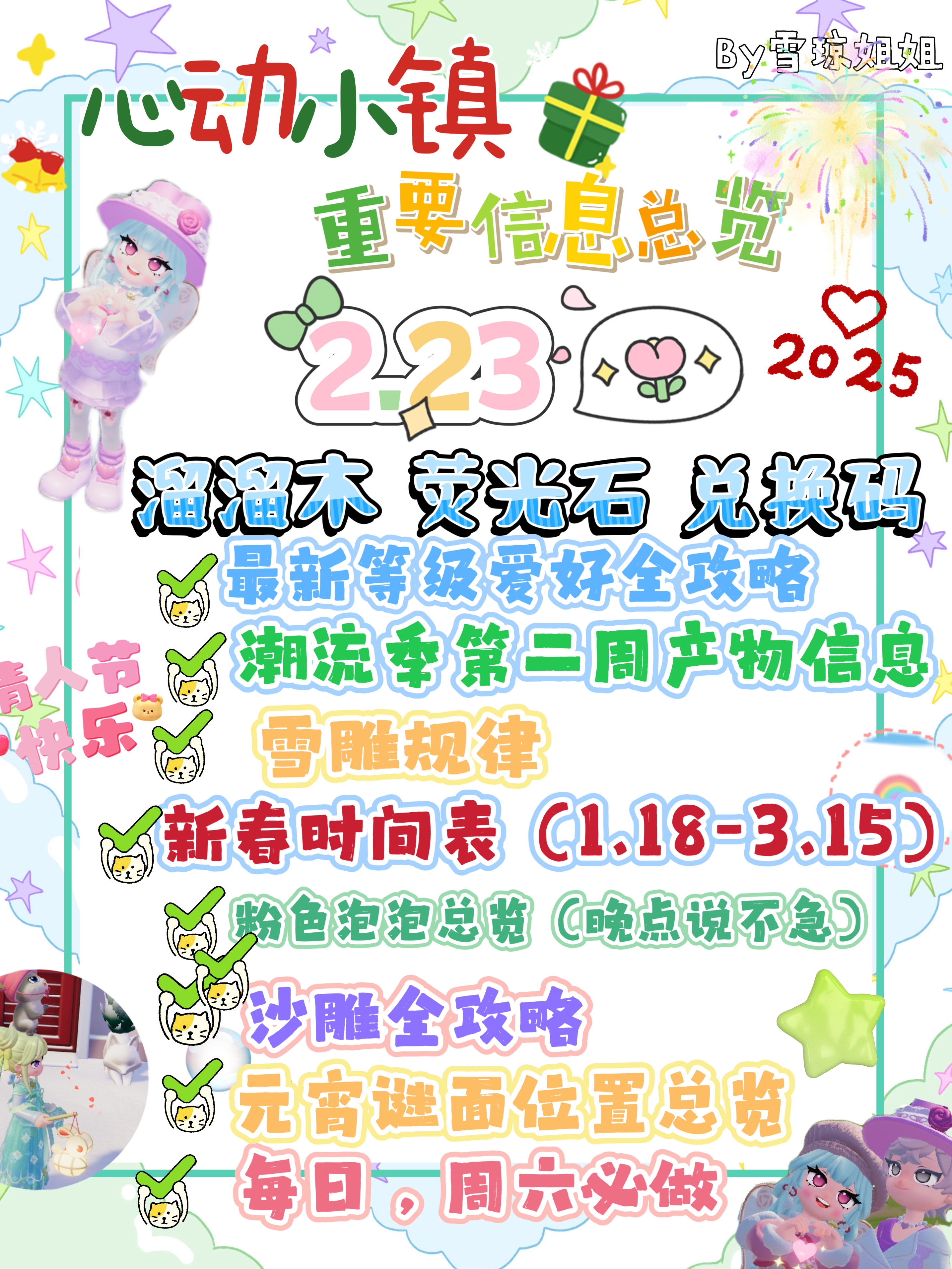 2.23心动小镇硬核资源，攻略总览
