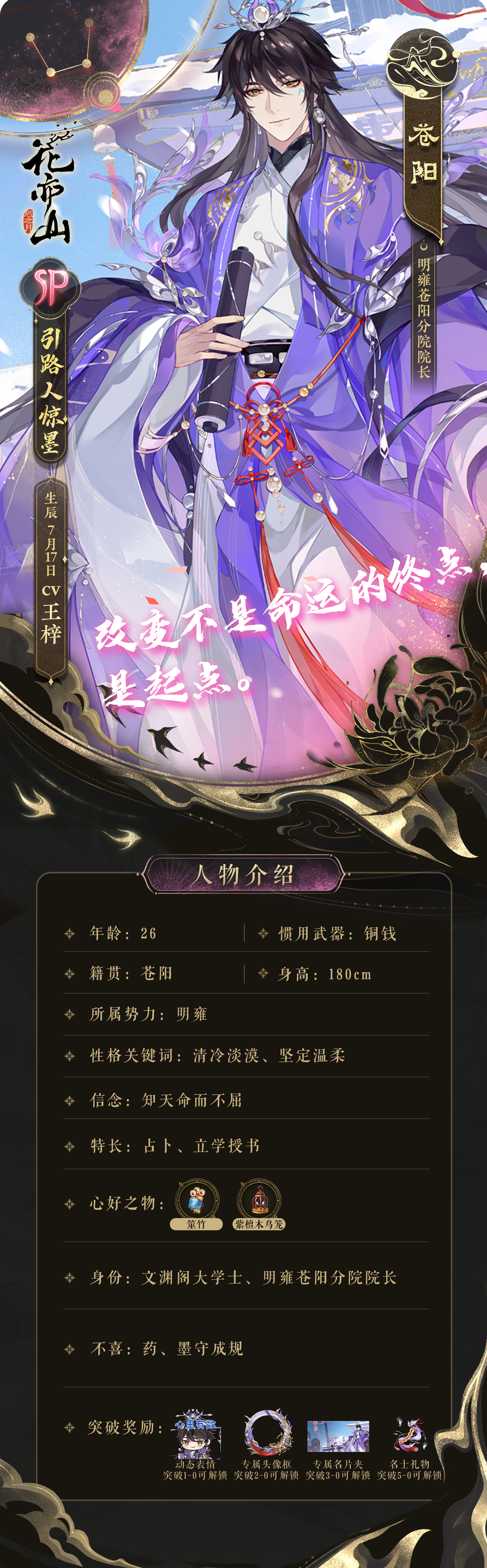 蝶舞新章丨新名士信息公开：SP引路人惊墨