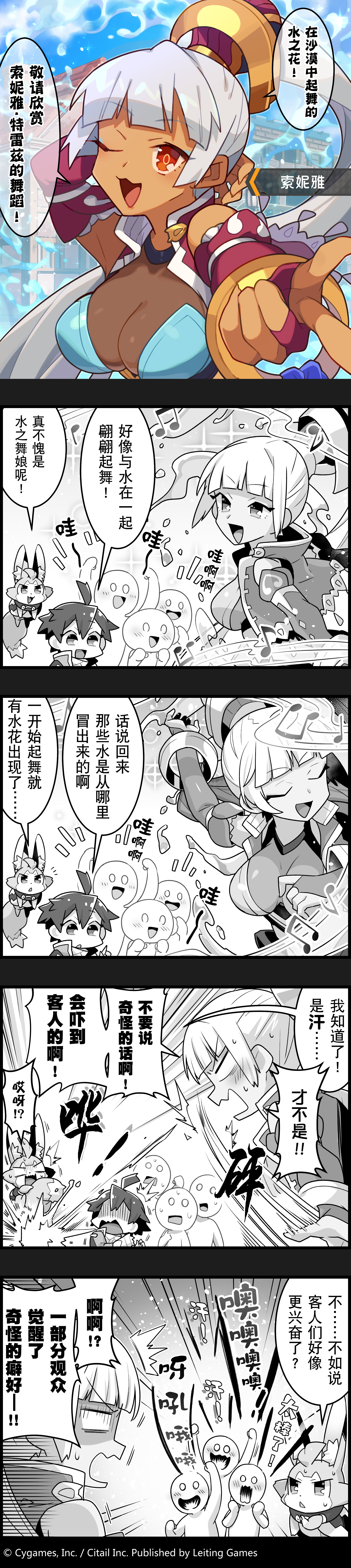 【弹射小世界】第82话 舞娘索妮雅和奇怪的客人