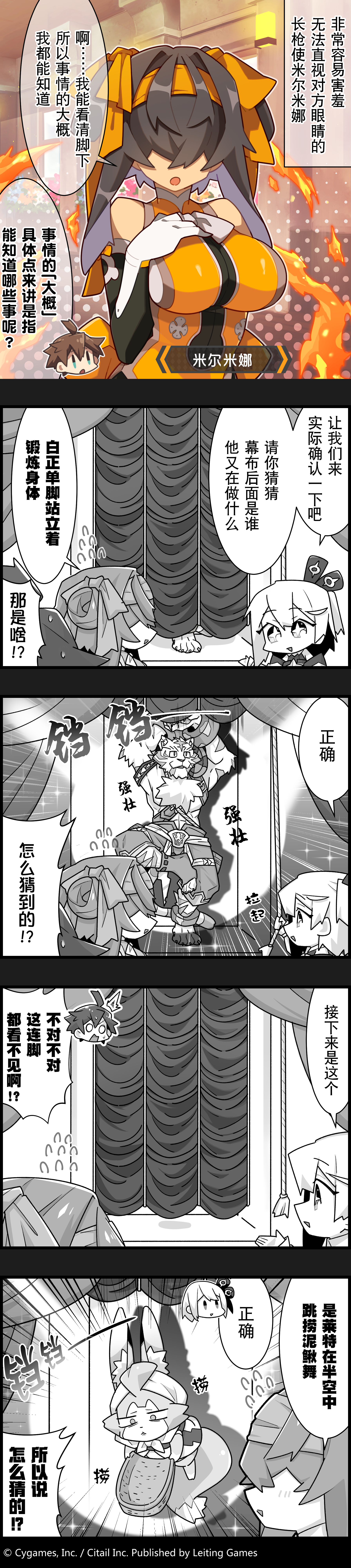 【弹射小世界】第87话 米尔米娜的特异功能