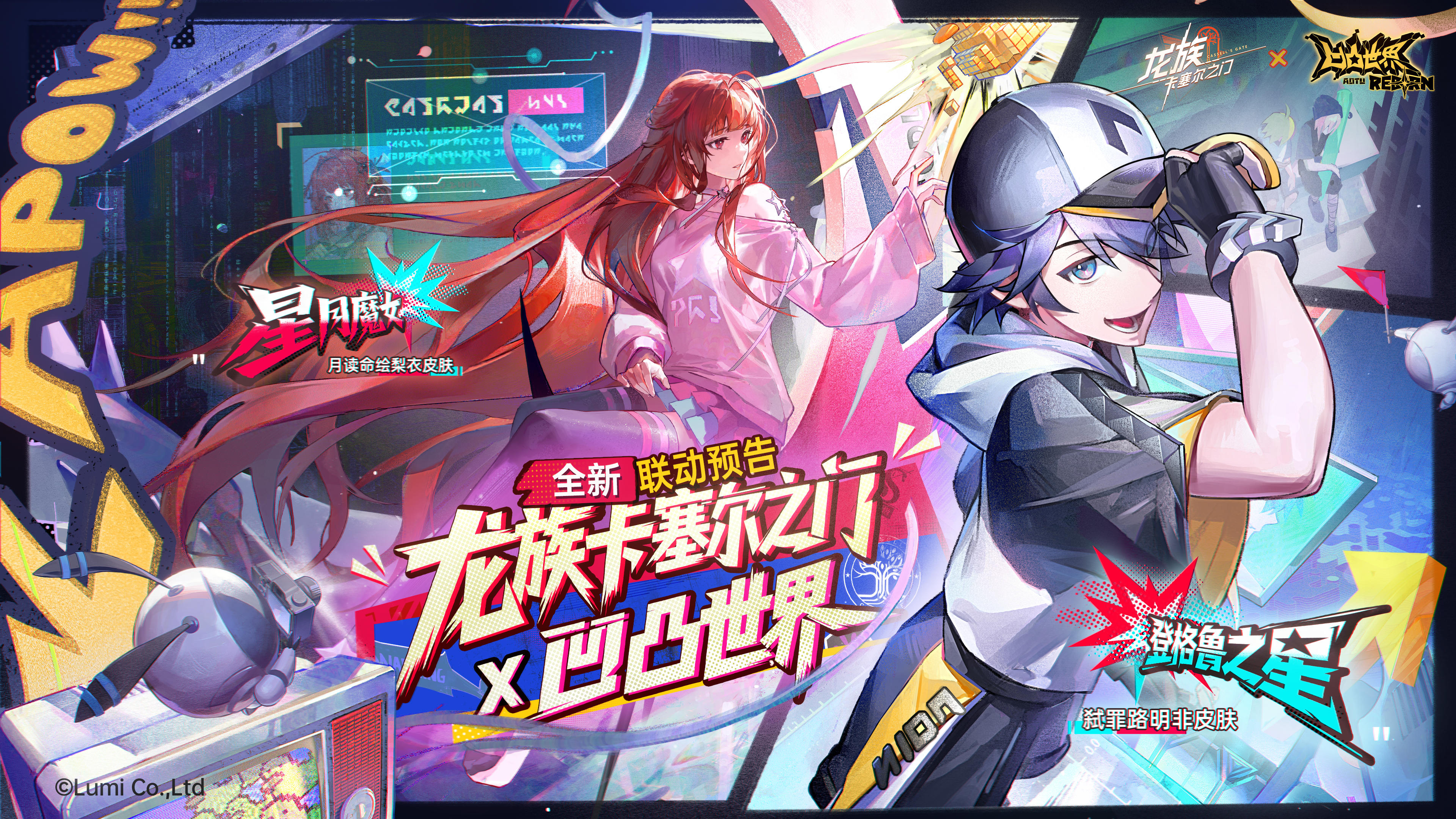 全新联动活动速览｜《龙族：卡塞尔之门》x 《凹凸世界》