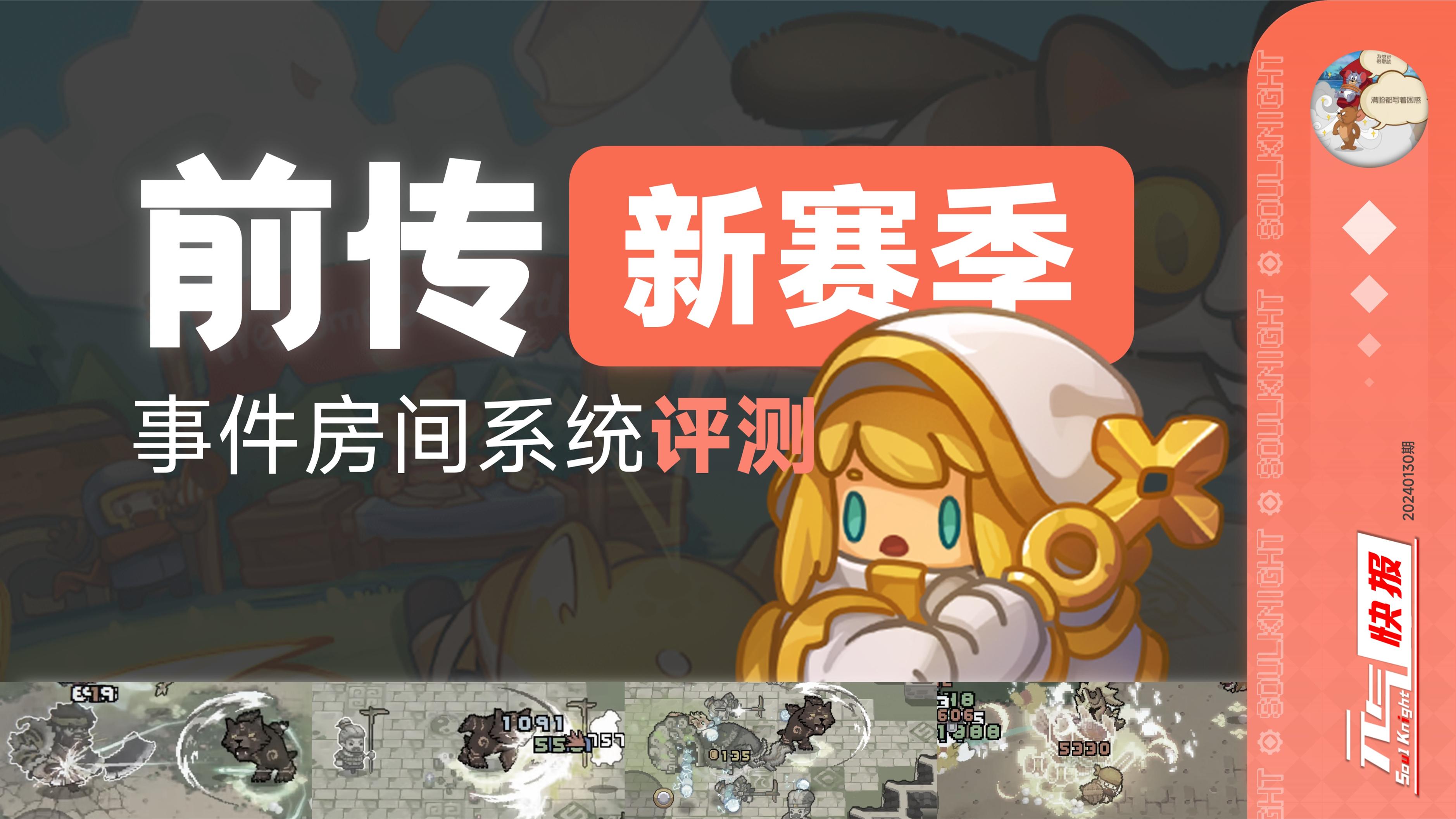 究竟是福是祸？元气前传全新“事件房间”系统详细评测和总结