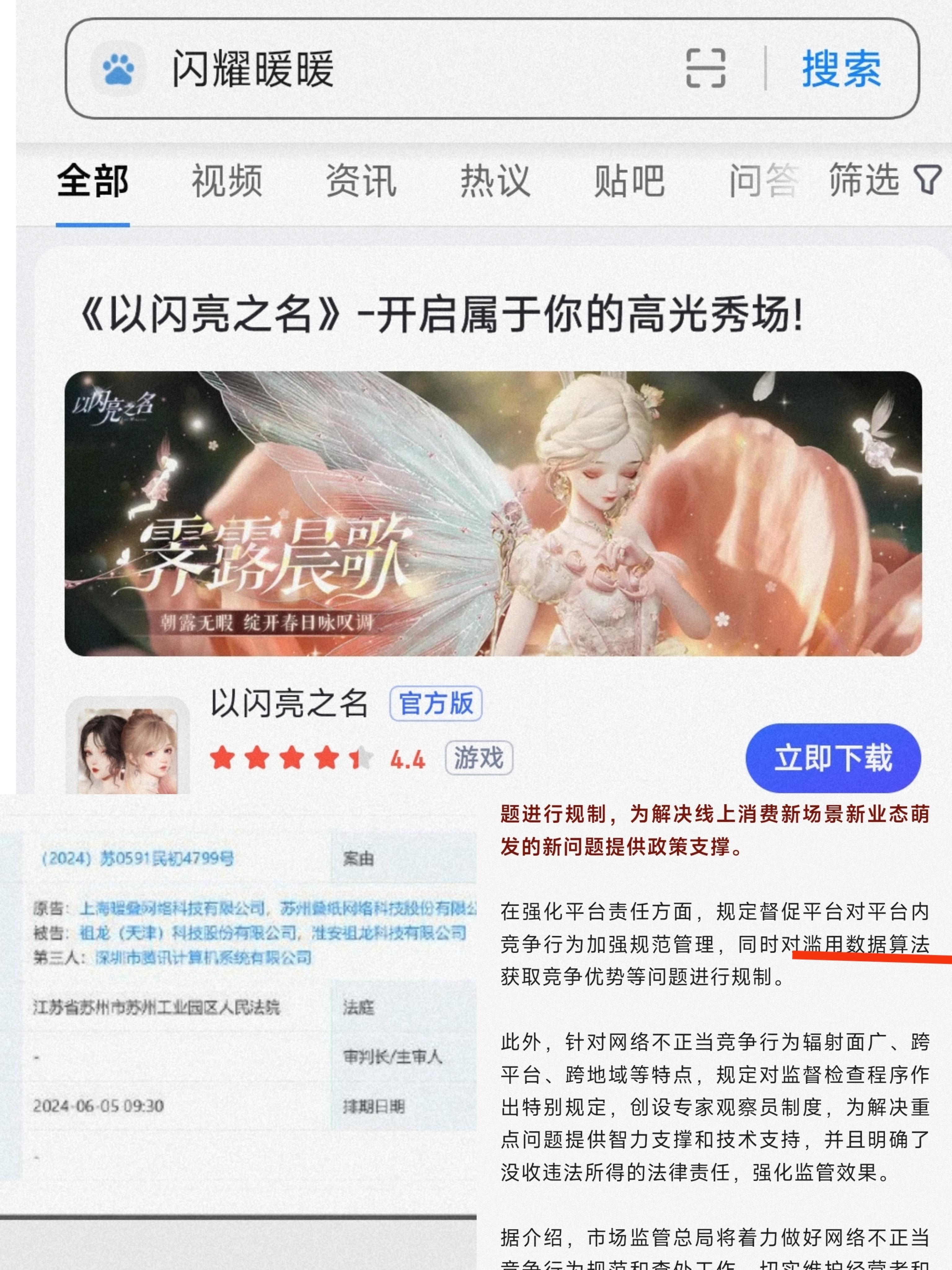 《网络反不正当竞争暂行规定》发布——解读