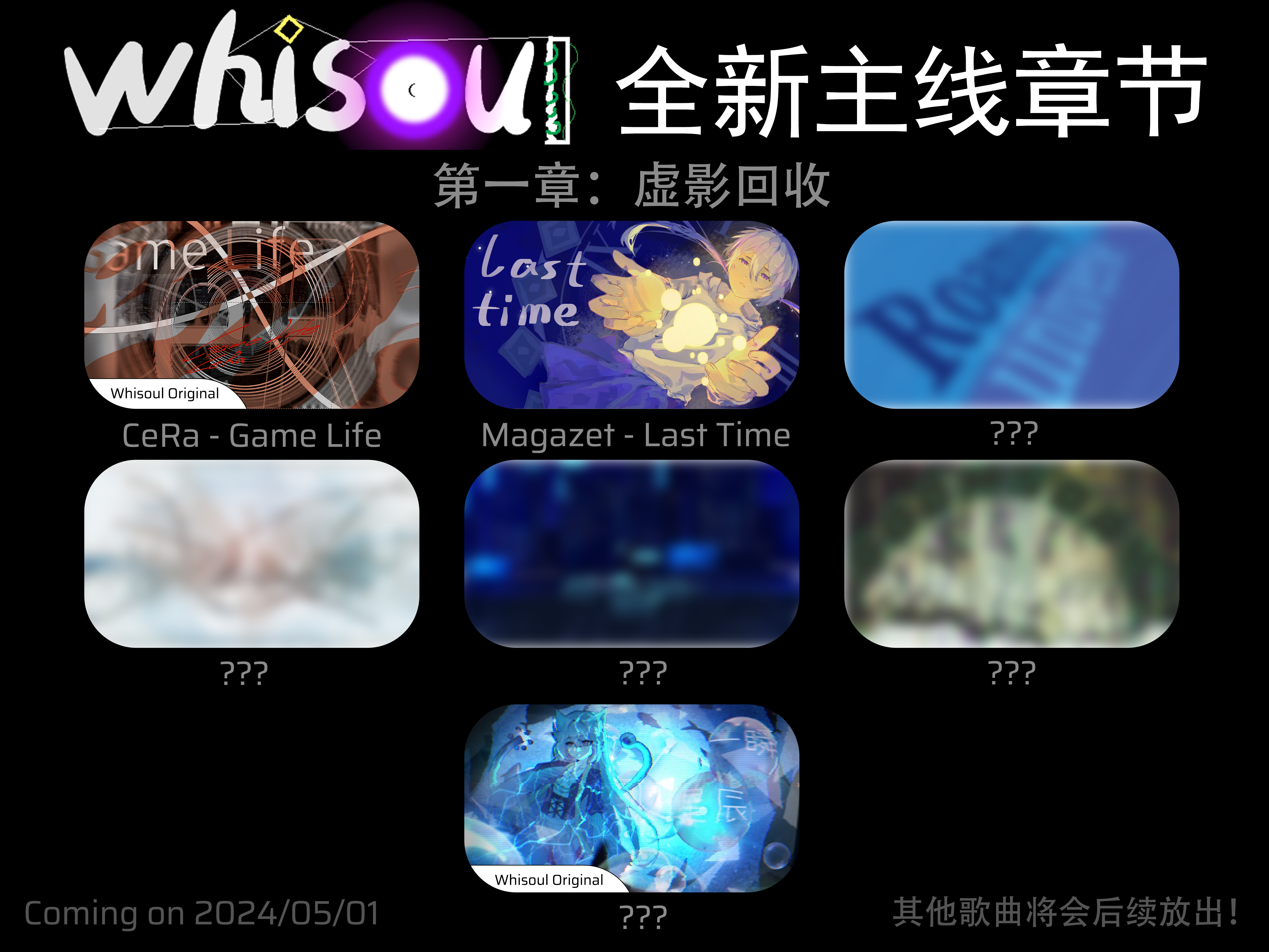 whisoul第三次内测第二次正式更新