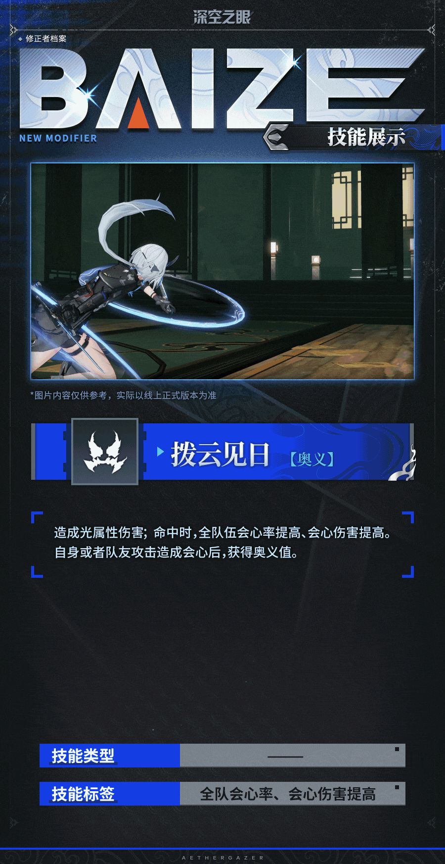 技能展示|天诫·白泽：拨云见日！