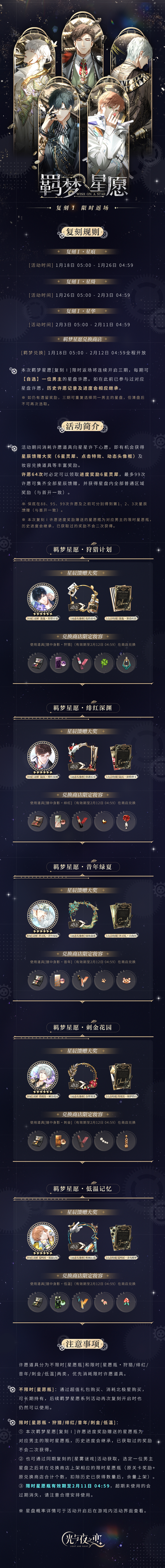 羁梦星愿[复刻Ⅰ] | 限时返场预告