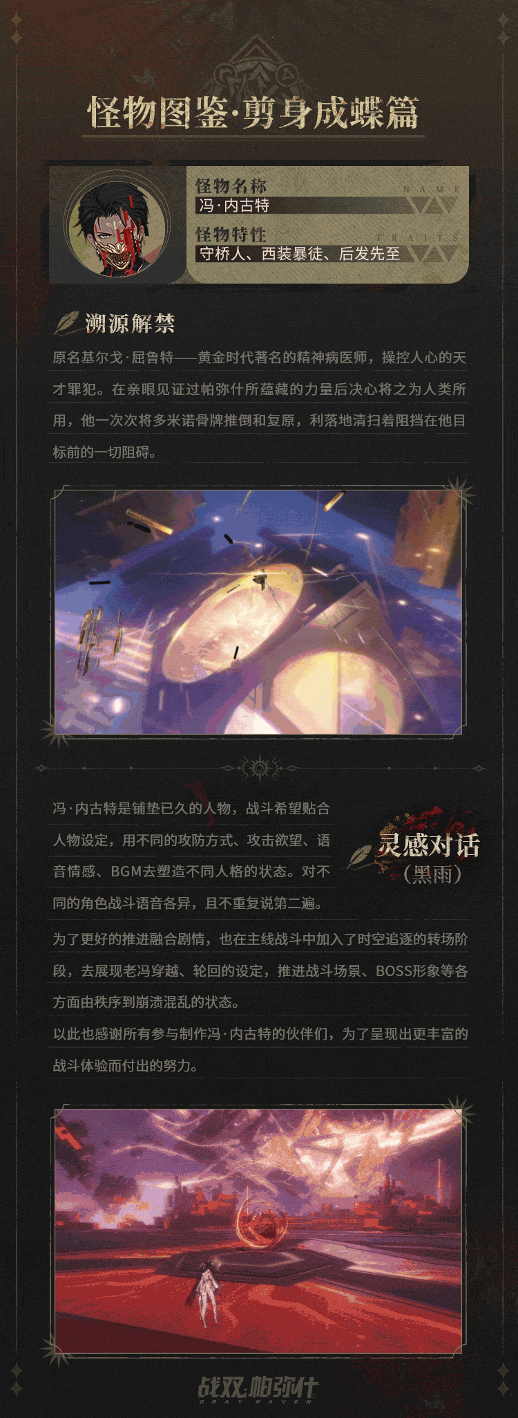 ★剪身成蝶·怪物图鉴★