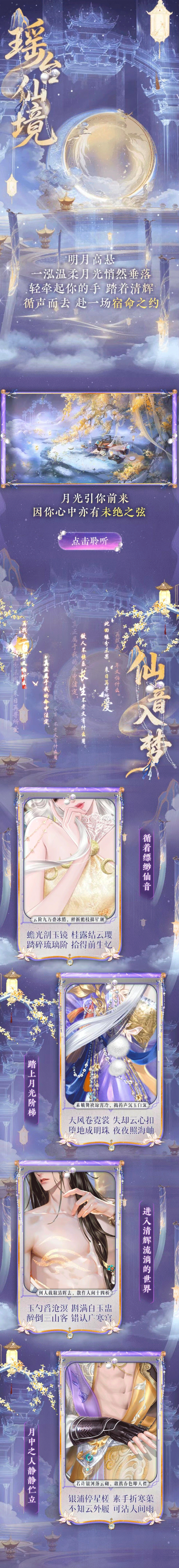 尘寰千秋卷V璀璨超凡预告丨起༻舞༻弄༻清༻影༻何༻似༻在༻人༻间༻