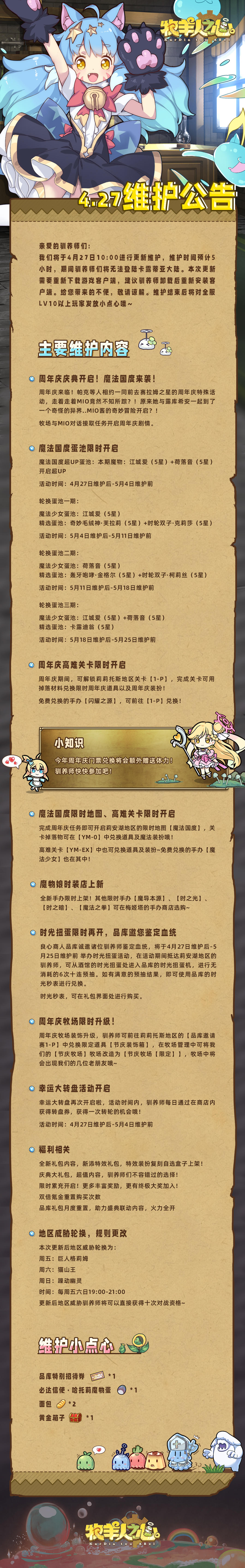 4月27日更新公告