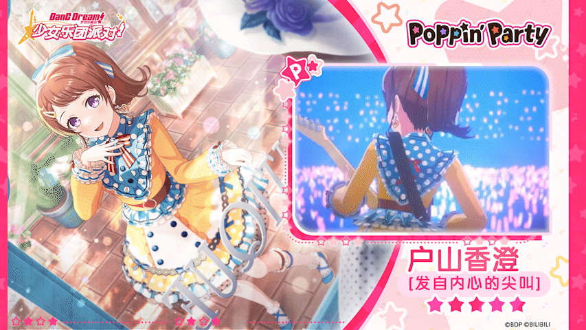 【户山香澄——发自内心的尖叫】3D演出服装展示截图