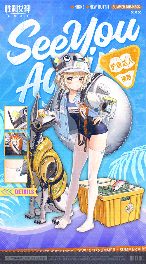 时装介绍 | 丽塔·护鱼达人