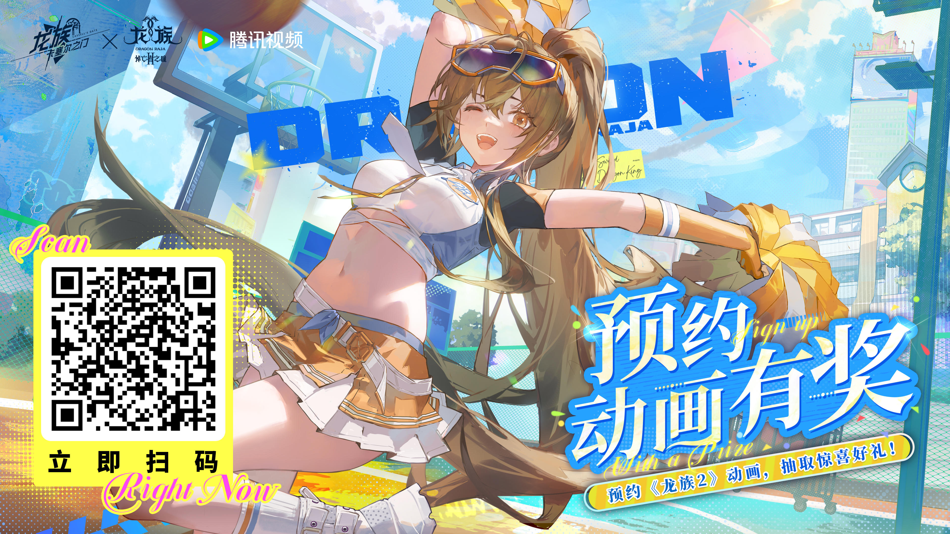 限时H5活动｜预约龙族2动画，抽取惊喜好礼！