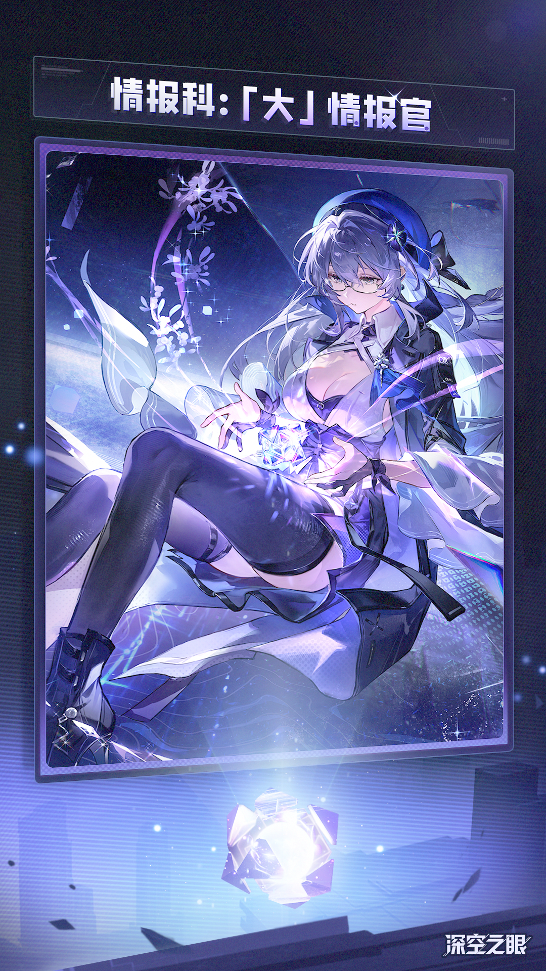 情报科：「大」情报官