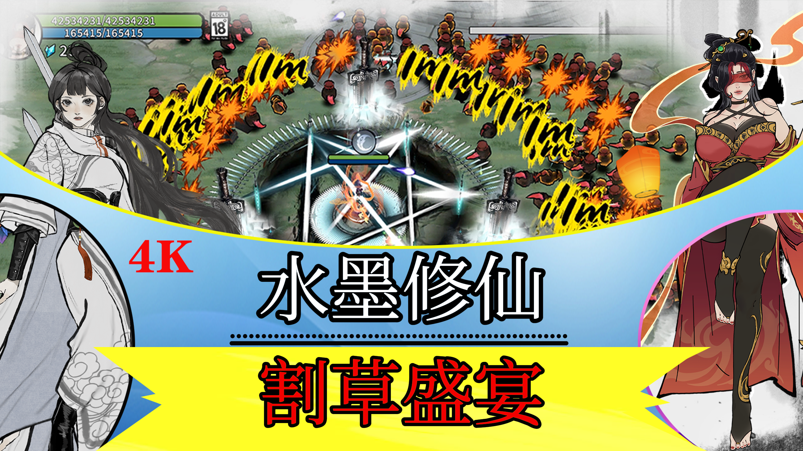 水墨斩魔，肉鸽飞升！国风修仙的极致狂想！