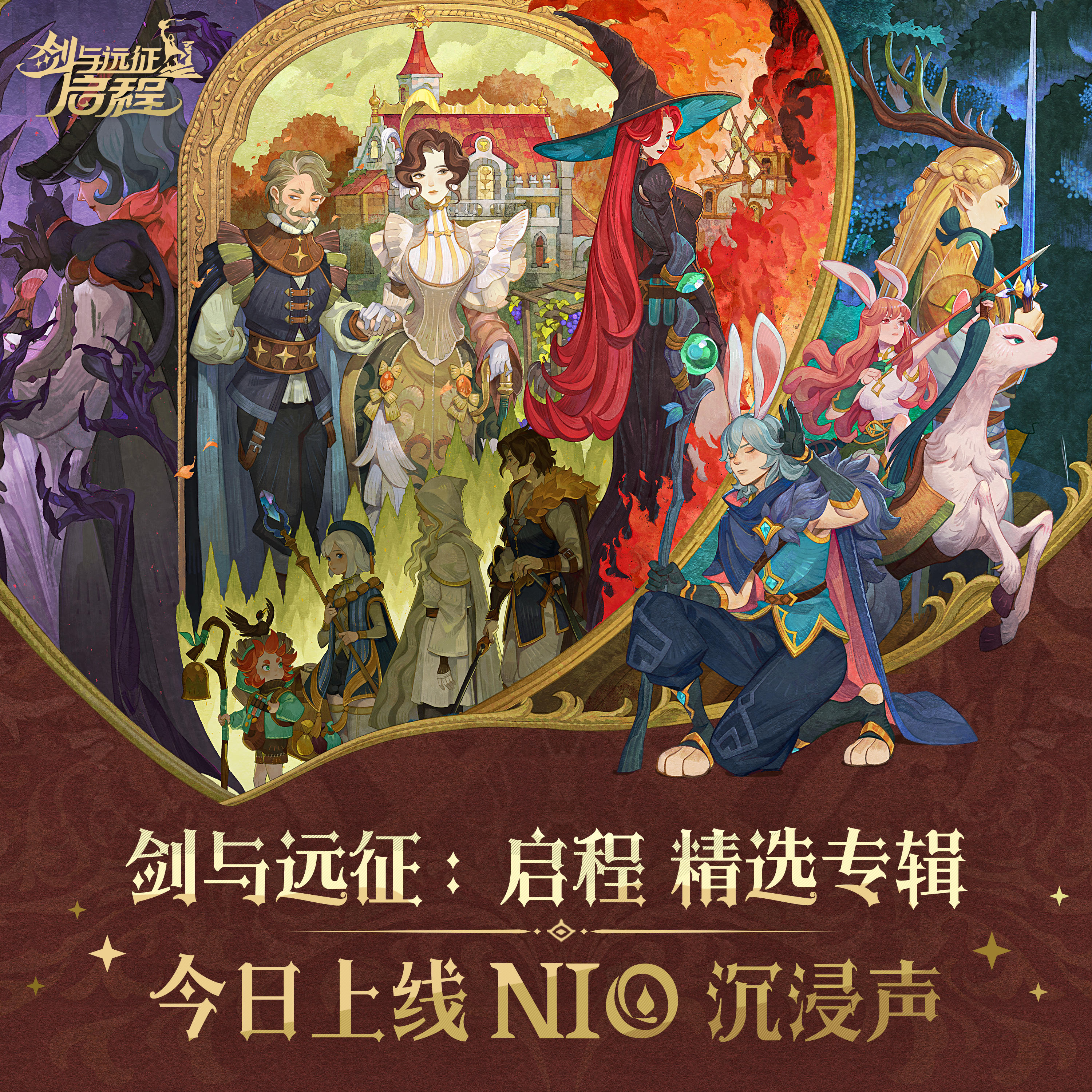 杜比全景声专辑上线蔚来自有车载音乐平台【NIO沉浸声】！