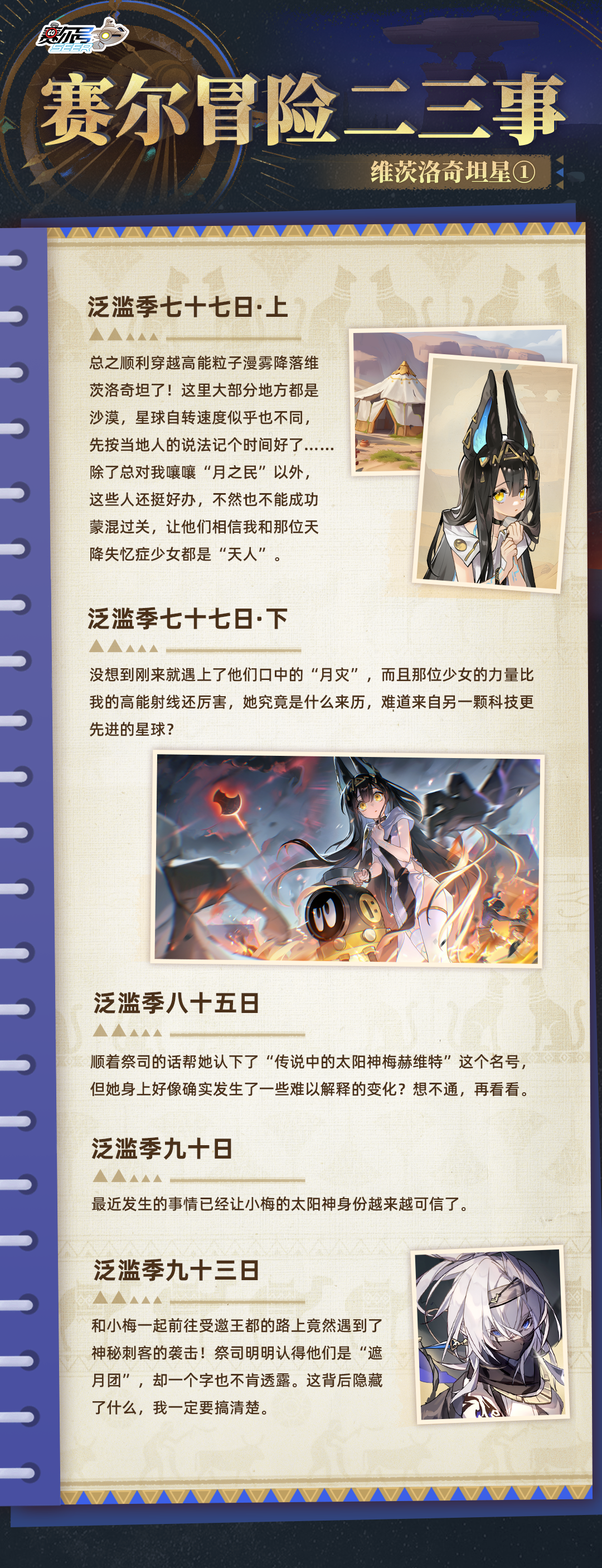 《赛尔号巅峰之战》赛尔冒险二三事·维茨洛奇坦星①