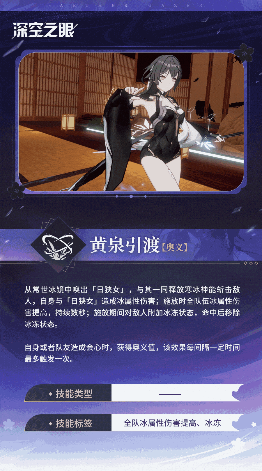 技能展示|镜花黄泉·伊邪那美：黄泉引渡！