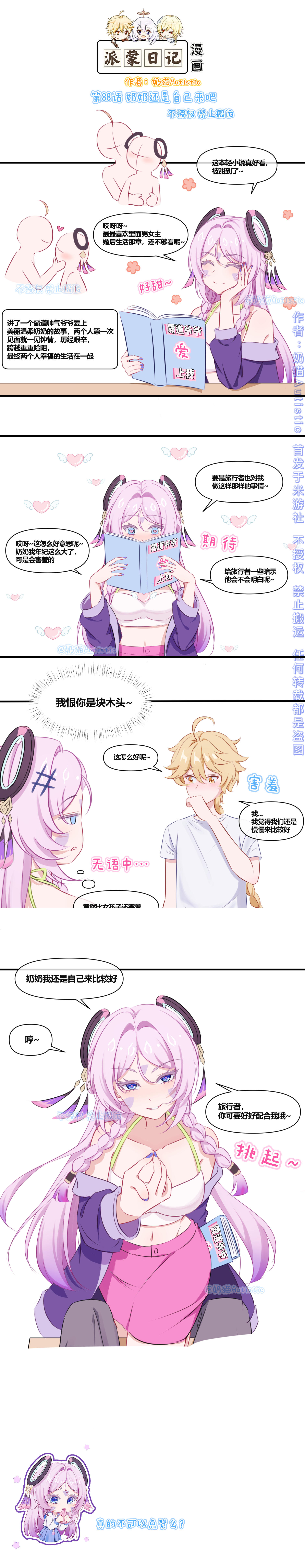 【原神漫画】第88话 奶奶还是自己来吧