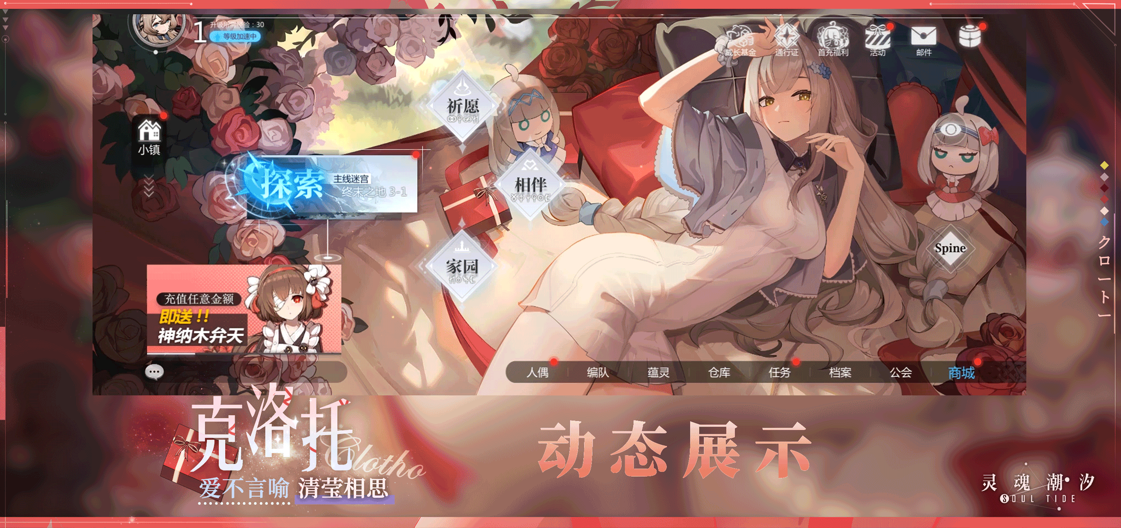 【克洛托-清莹相思】动态展示