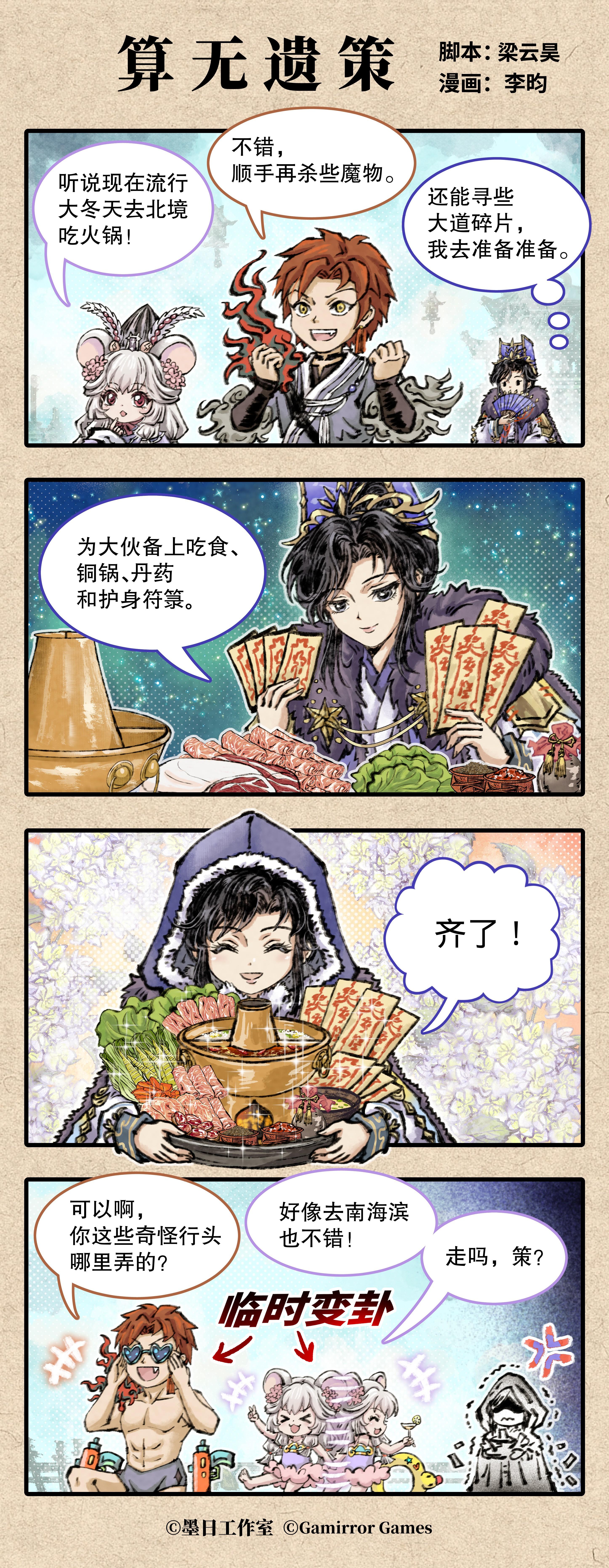 四格漫画「算无遗策」