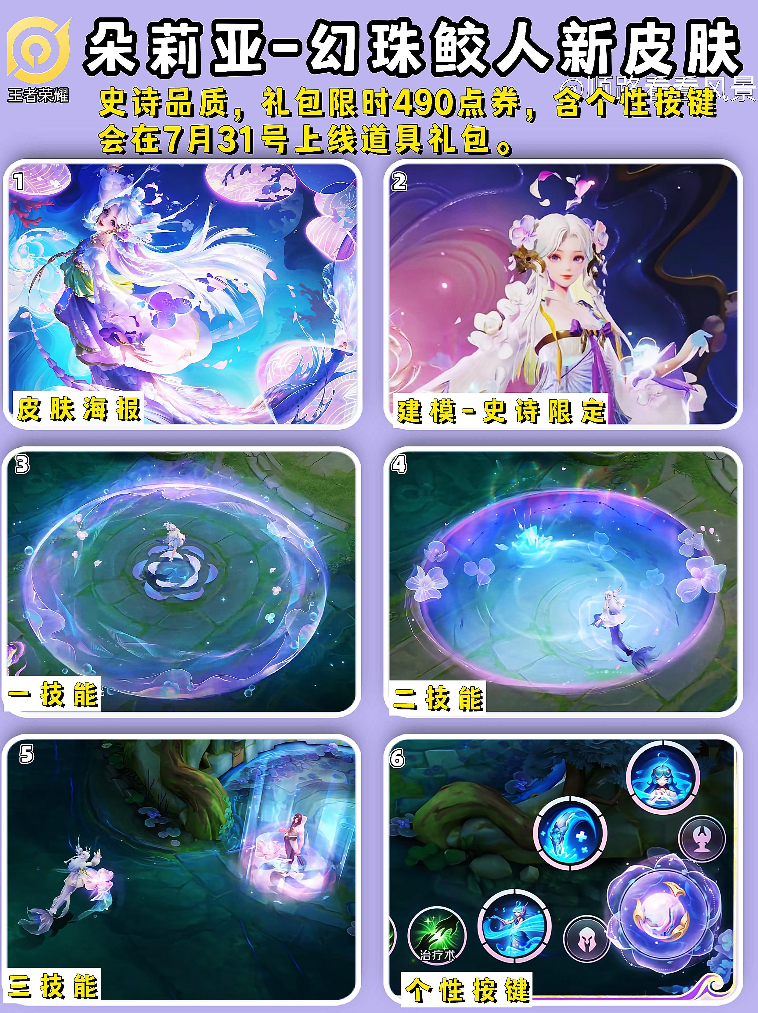 打包490点券，你会溺爱朵莉亚山海经皮肤吗