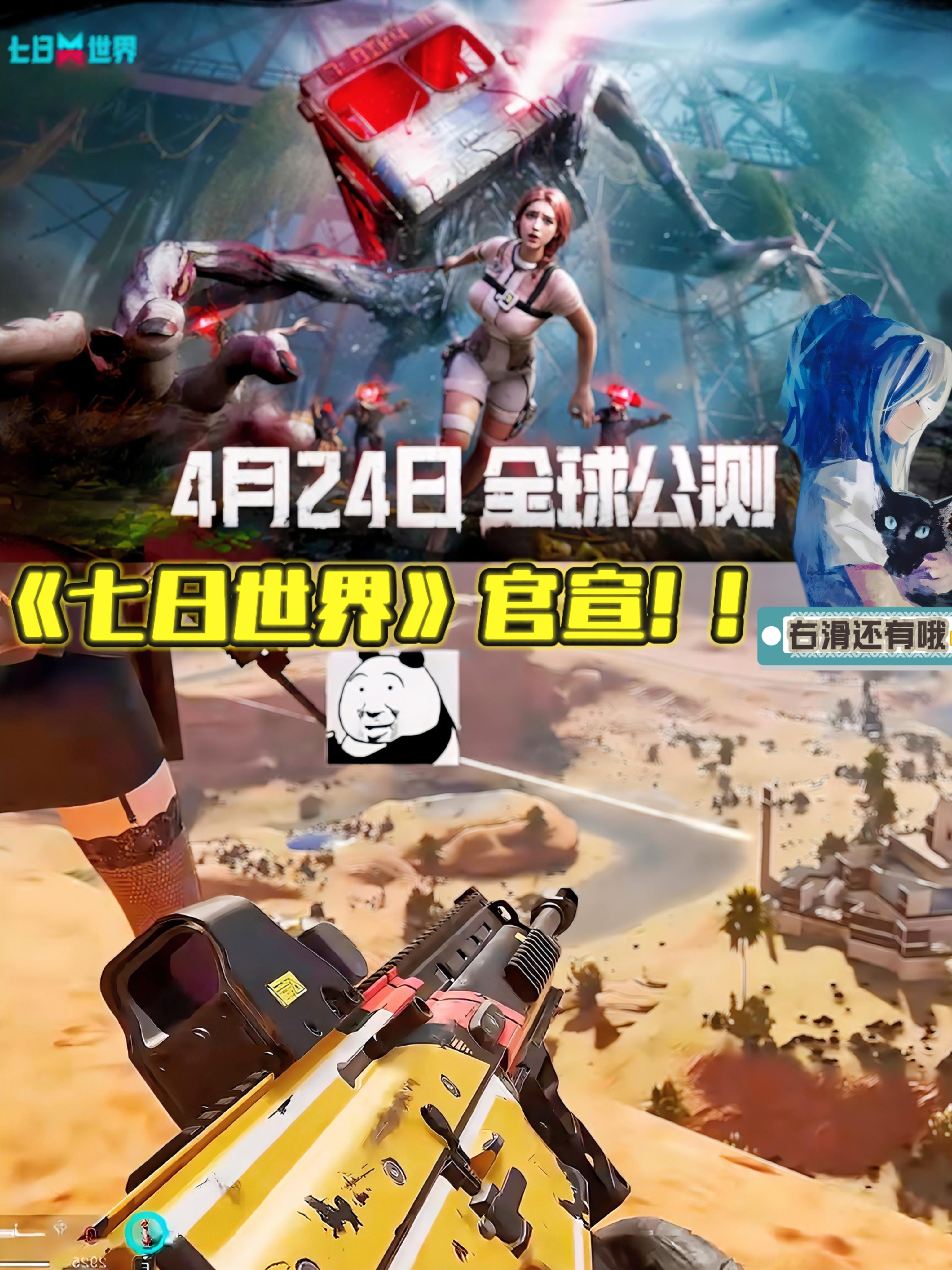 喜欢克苏鲁的有福了，《七日世界》公测定档