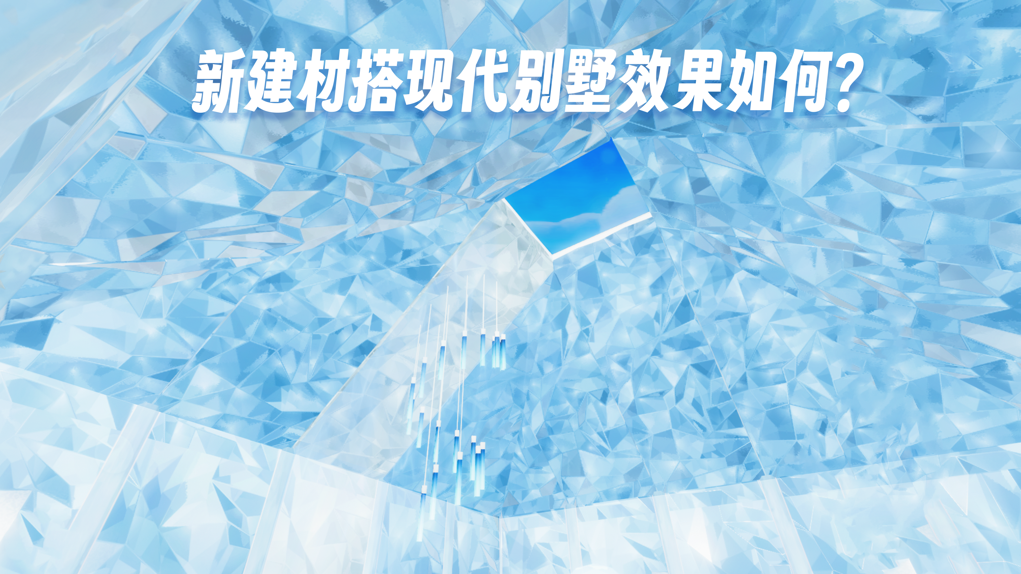 抽到不亏！建材质感还不错！用来盖别墅正好