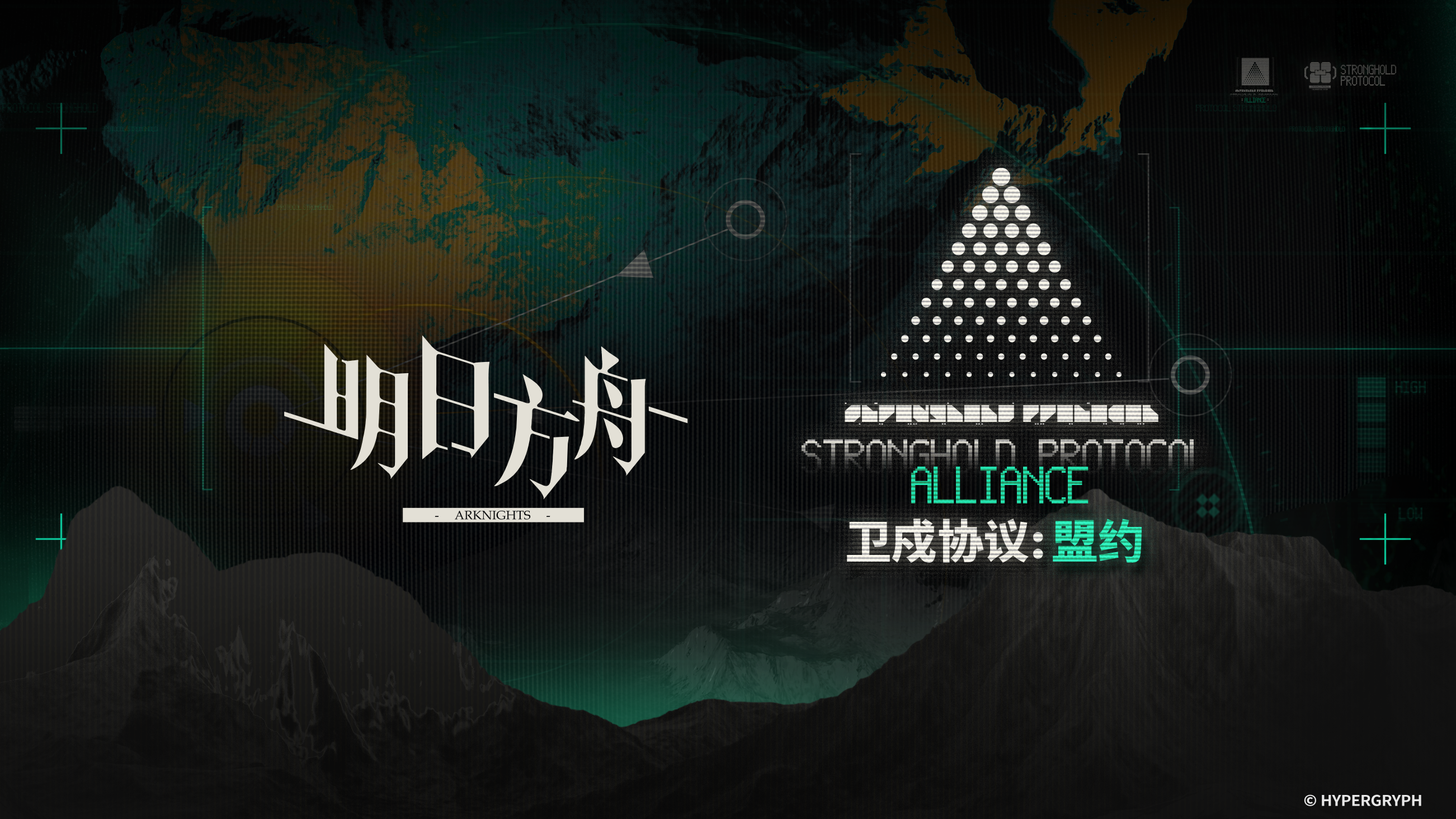 《明日方舟》「卫戍协议：盟约」宣传PV