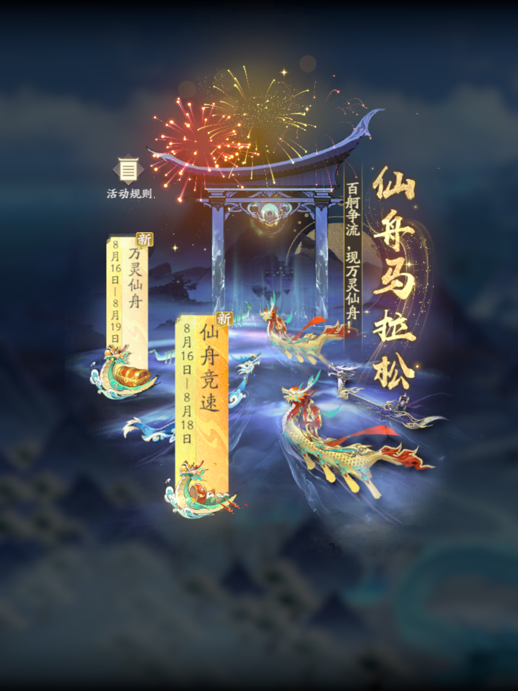 【仙舟马拉松 芙莲天仙契约】凡人历2473~2475道年 纪念