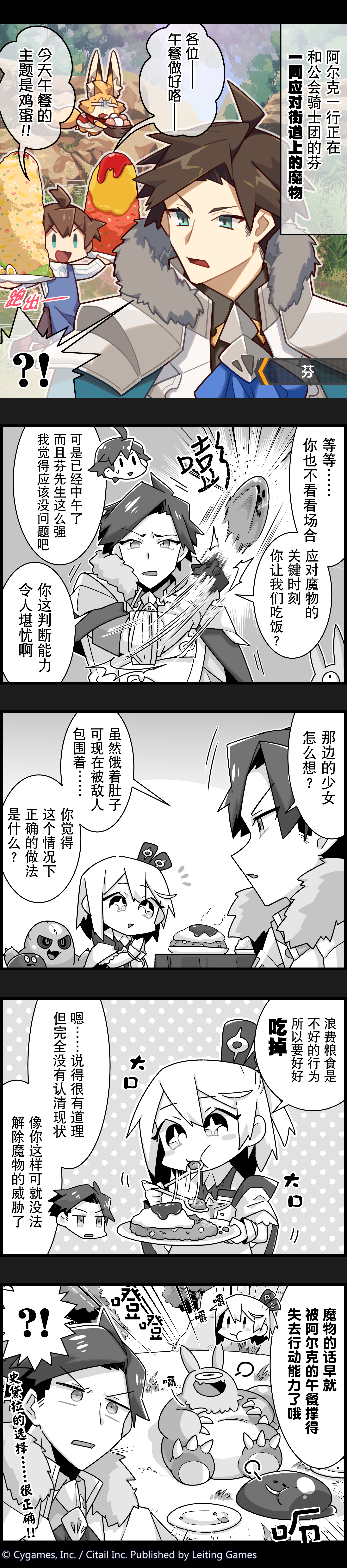 【弹射小世界】第127话 忙碌之余不要忘记享用午餐~