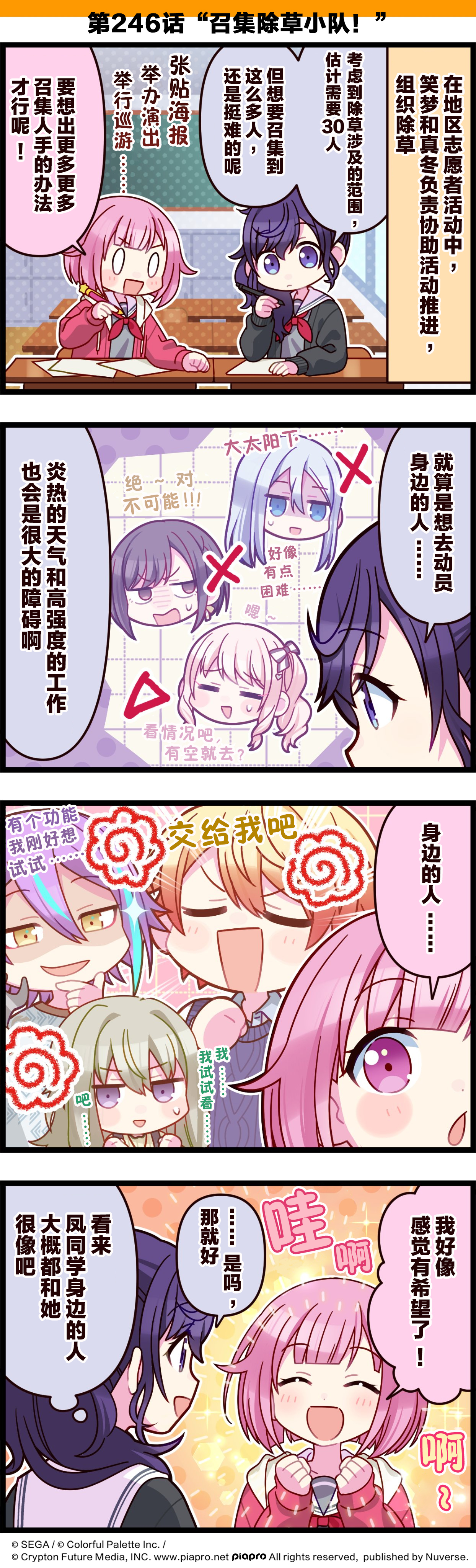 「世界」剧场 四格漫画
