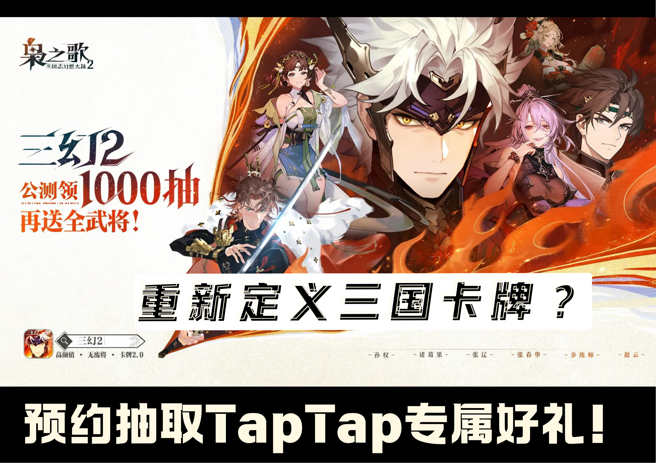 《三幻2：枭之歌》这次又重新定义卡牌了？