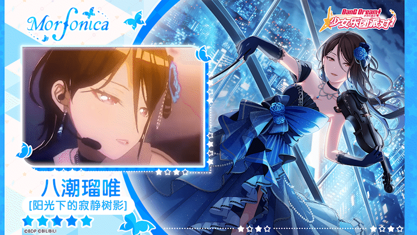 【八潮瑠唯——阳光下的寂静树影】3D演出服装展示