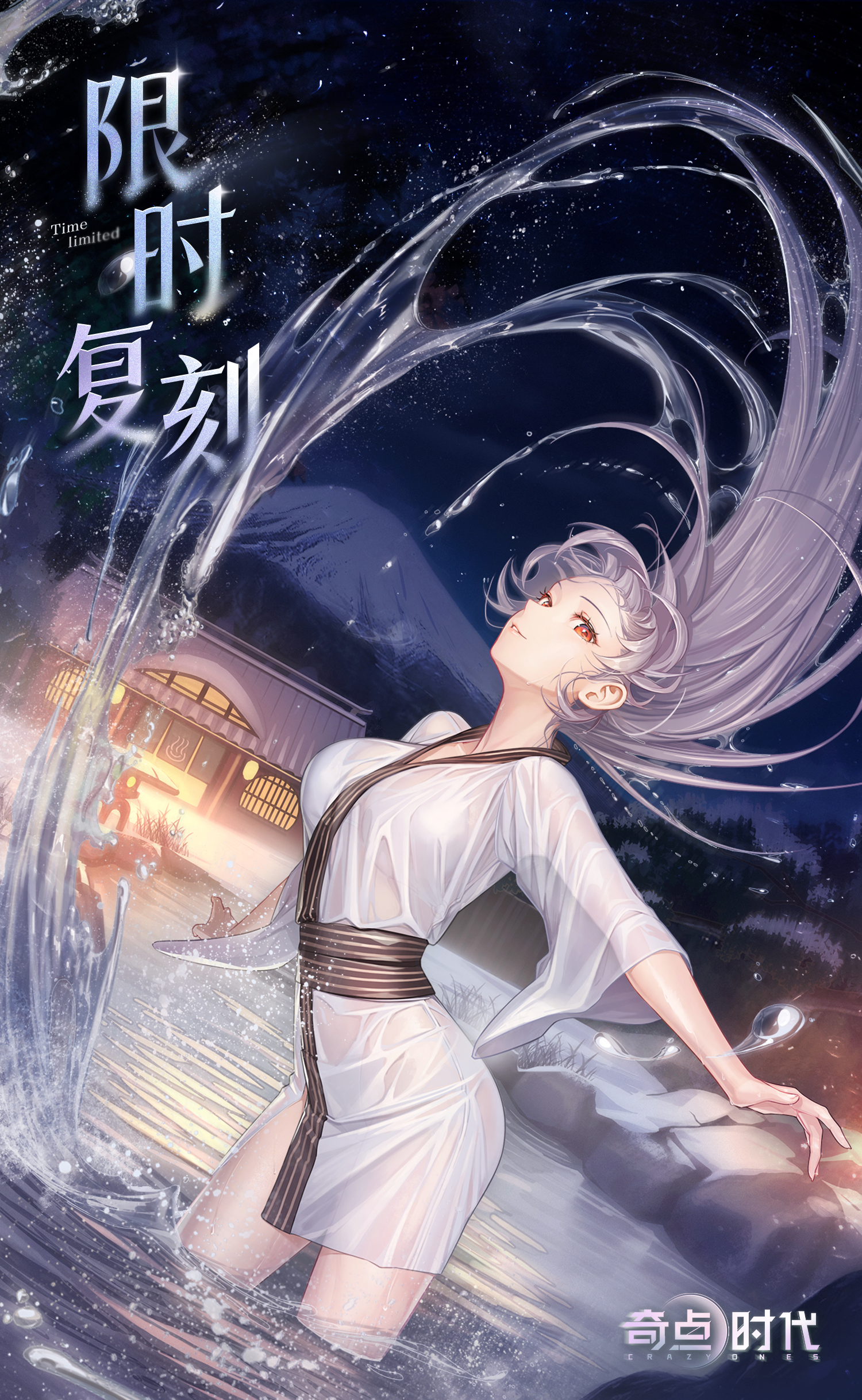 「夏冰·一泊两日」｜限时复刻 - 奇点时代官方公告 - TapTap 奇点时代论坛
