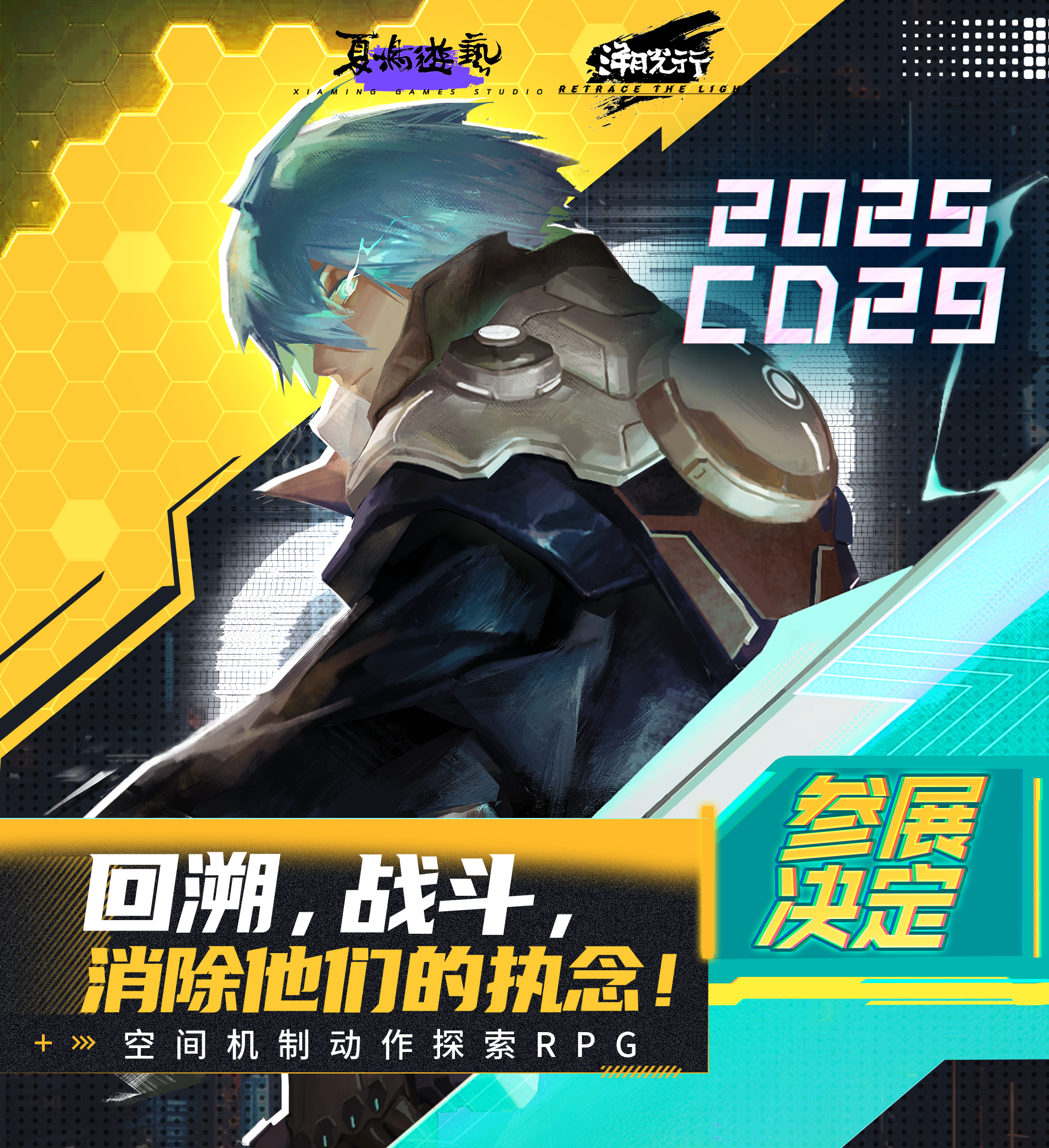 参展确认 | 来了！成都COMIDAY29