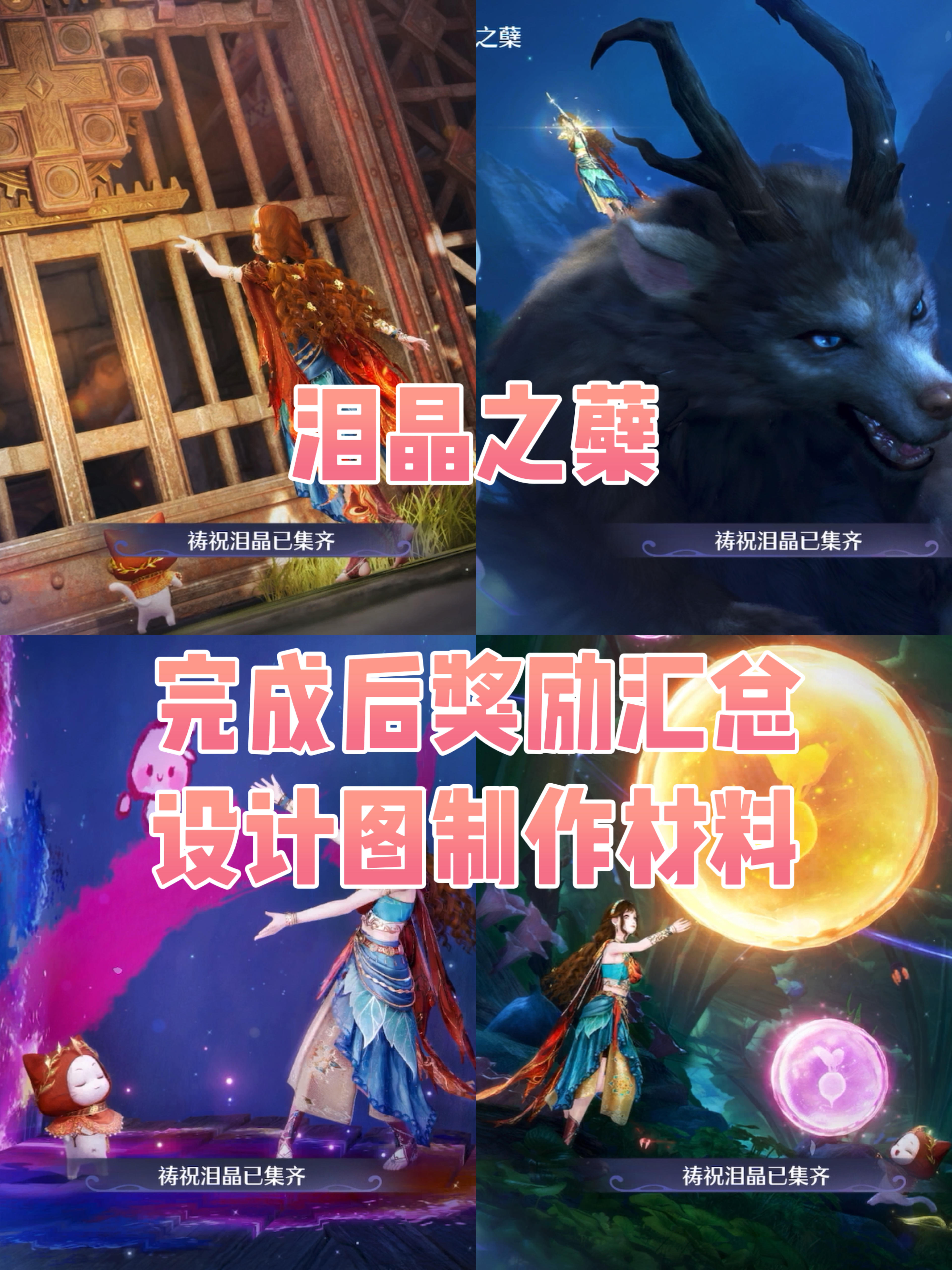 泪晶之蘖吧奖励汇总