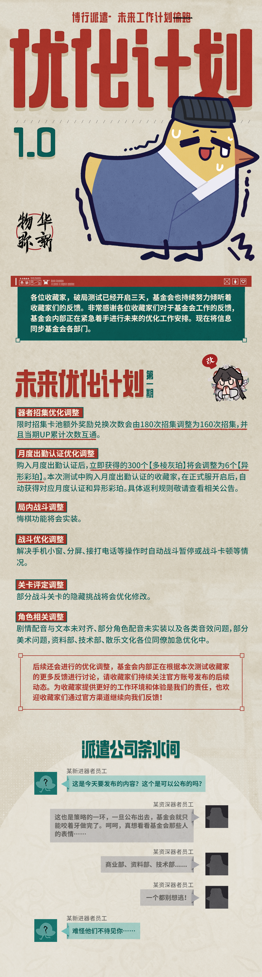 【物华弥新】未来优化计划第一期