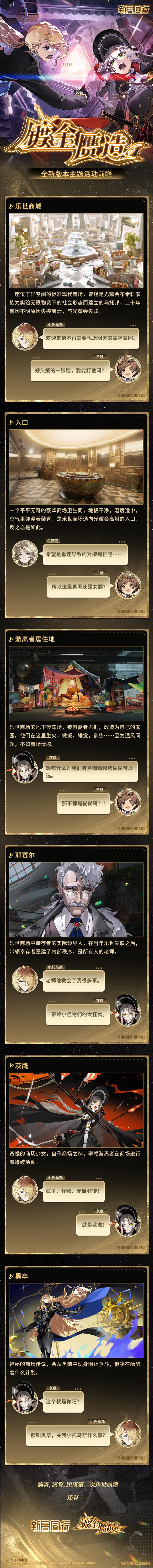 《新月同行》2.1版本「镀金赝造」前瞻