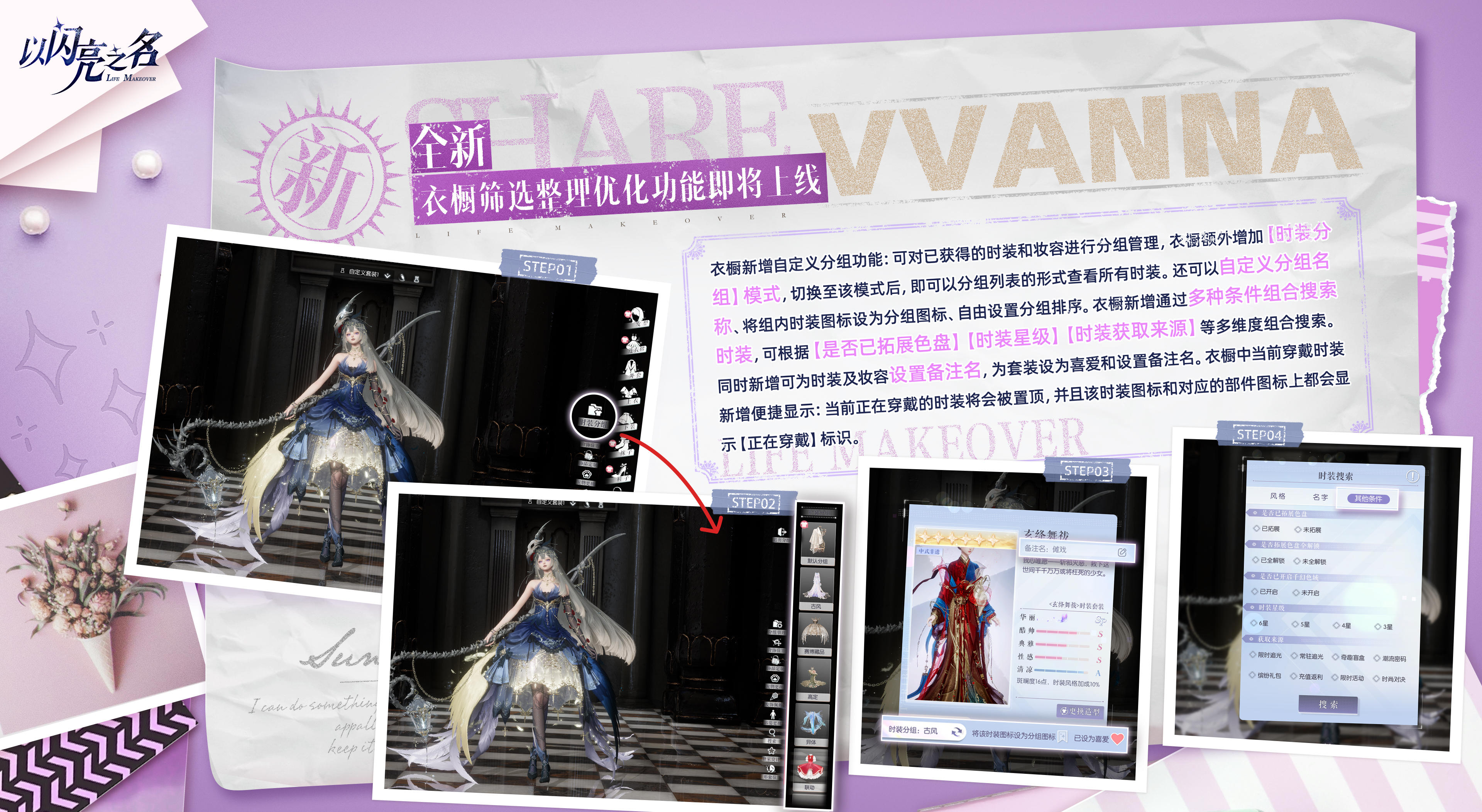 全新衣橱筛选整理优化功能即将上线，带来前所未有的便捷和自由~