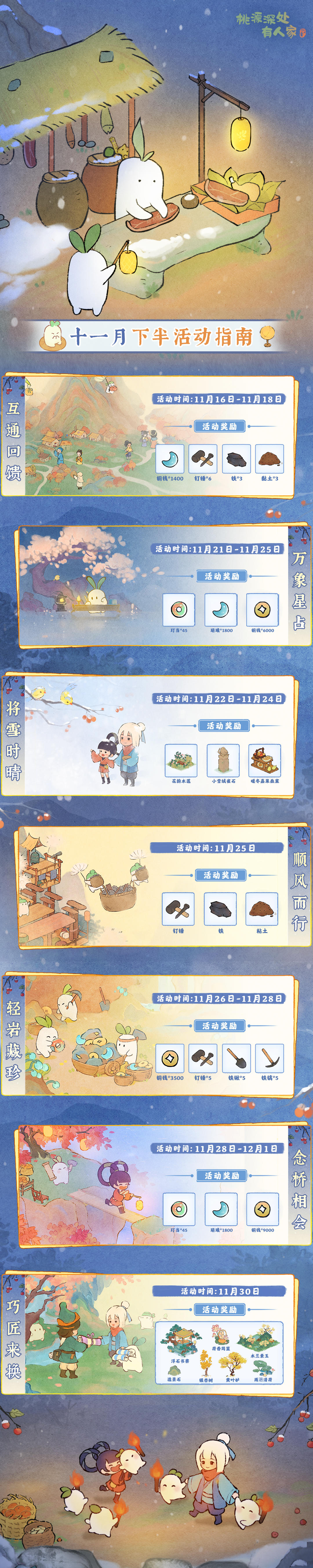 萝萝山「十一月下半月」活动日历来萝！