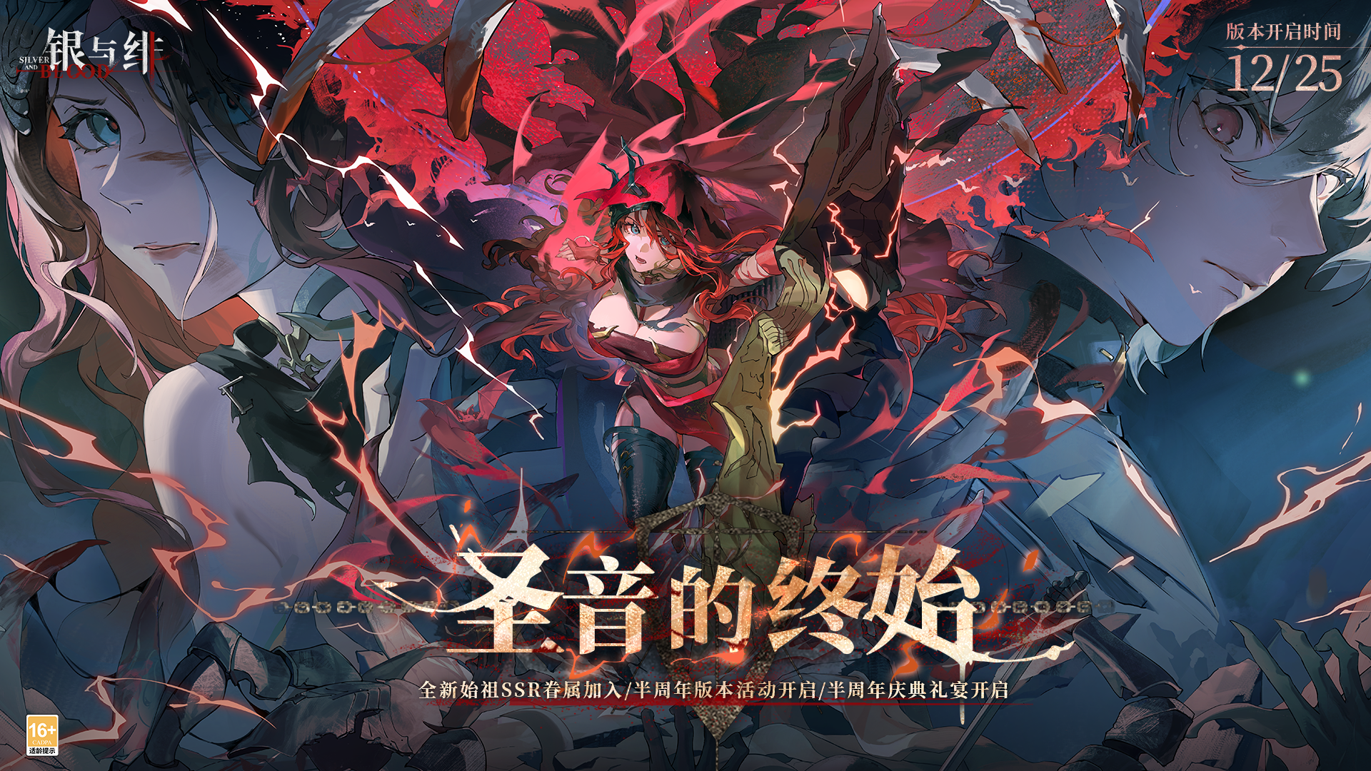 全新版本丨圣音的终始