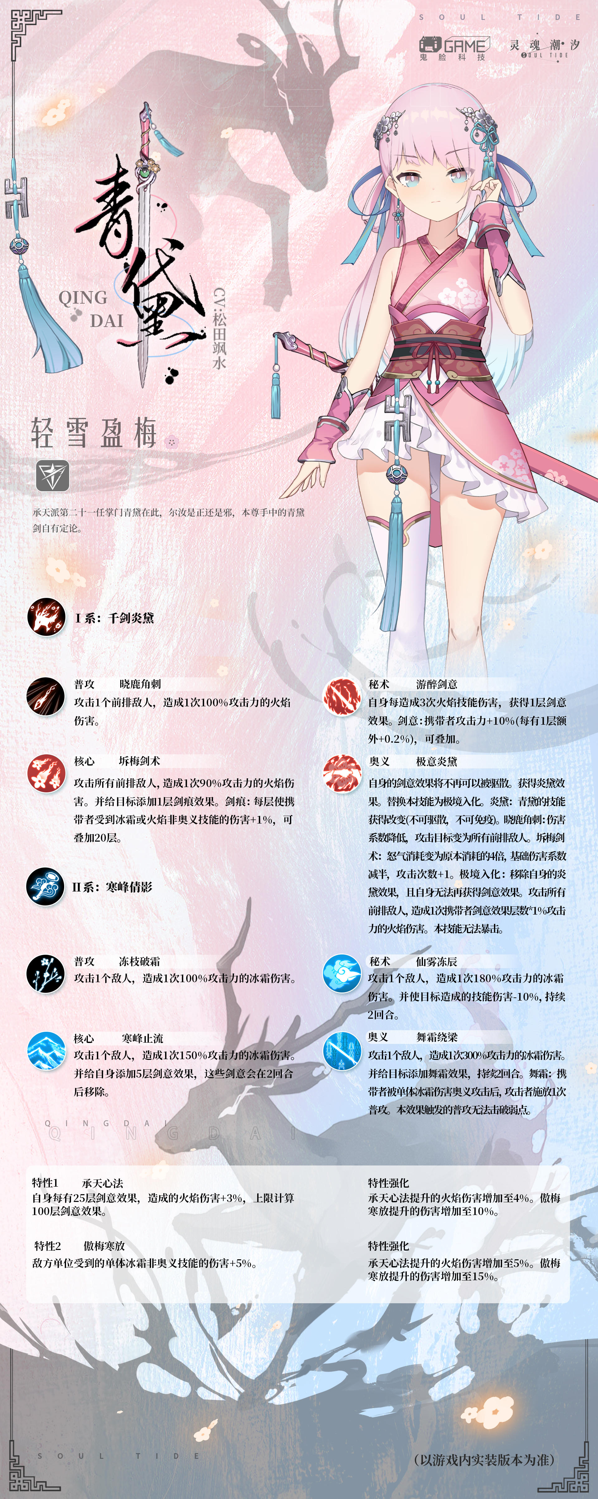 【轻雪盈梅·青黛】技能展示