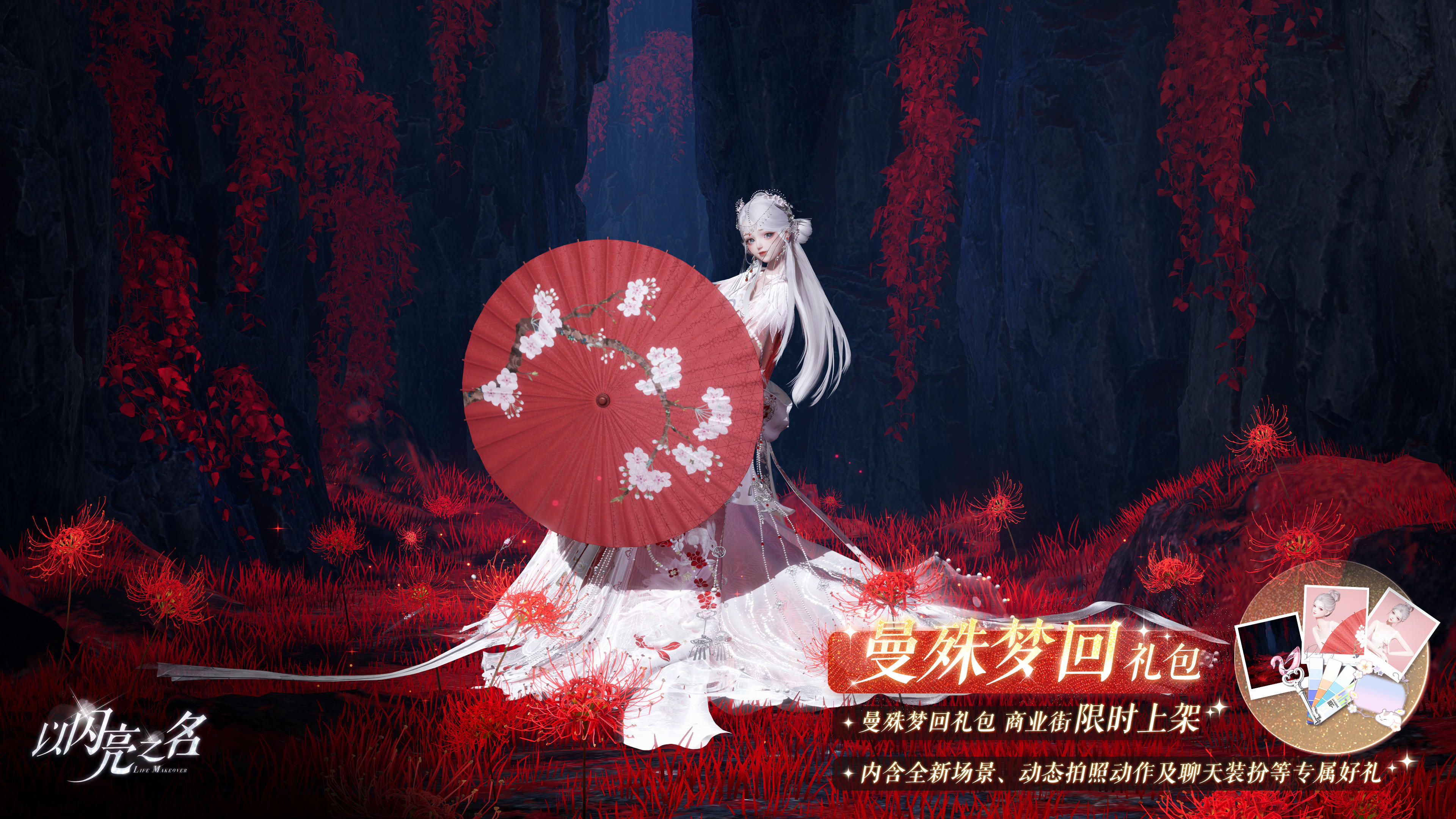 外观礼包「曼殊梦回」即将上架，银发飘飘，桃花盛开如云