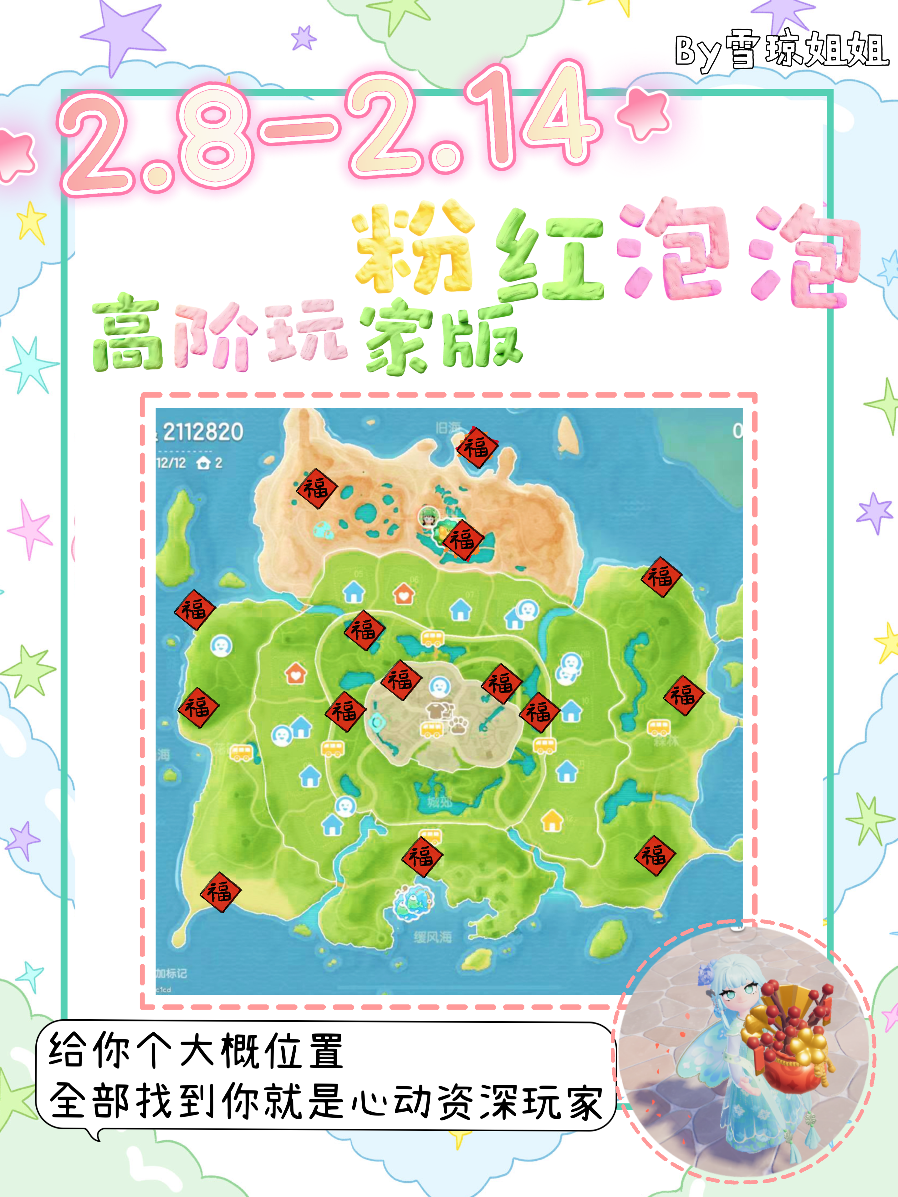 2.8粉红泡泡位置简略地图版